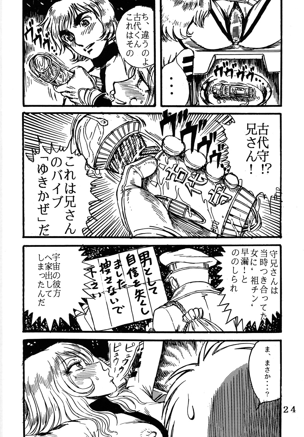 (C68) [オタクの用心棒 (山浦章)] 用心棒オタクまつり (宇宙戦艦ヤマト) [DL版]