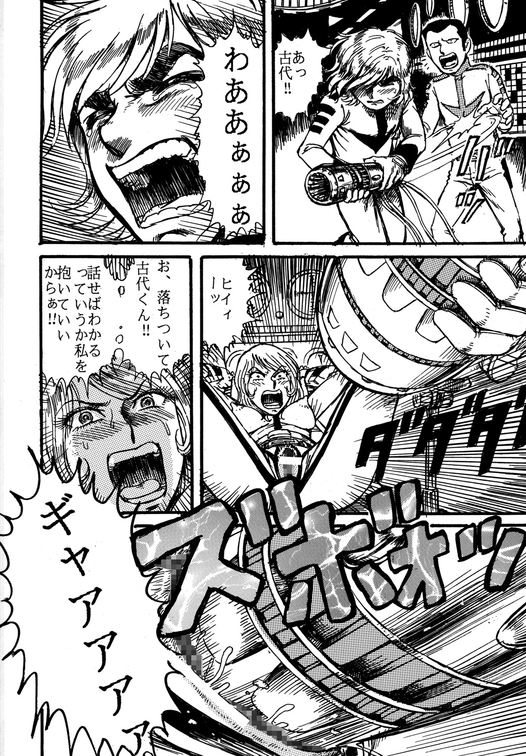 (C68) [オタクの用心棒 (山浦章)] 用心棒オタクまつり (宇宙戦艦ヤマト) [DL版]