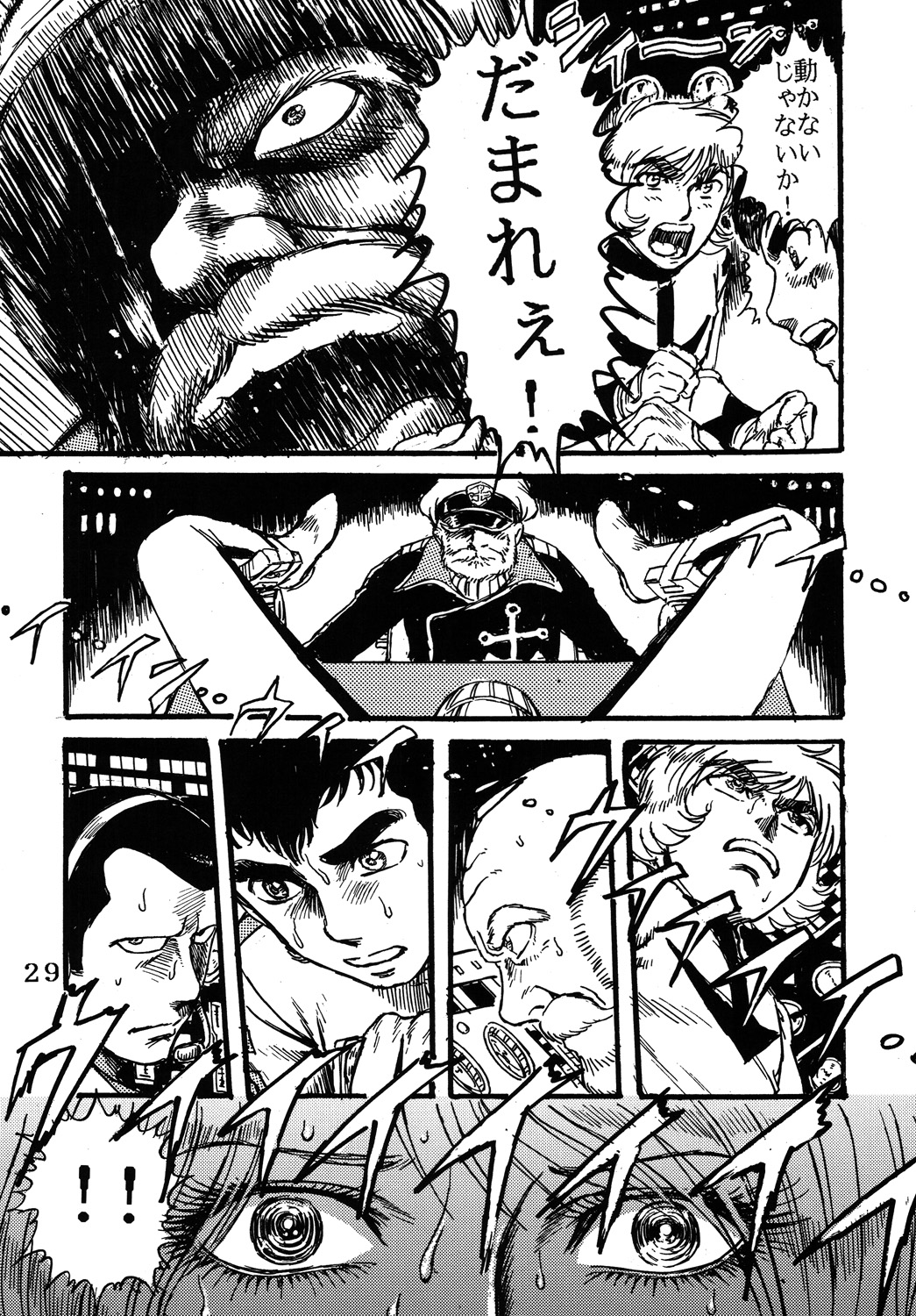 (C68) [オタクの用心棒 (山浦章)] 用心棒オタクまつり (宇宙戦艦ヤマト) [DL版]