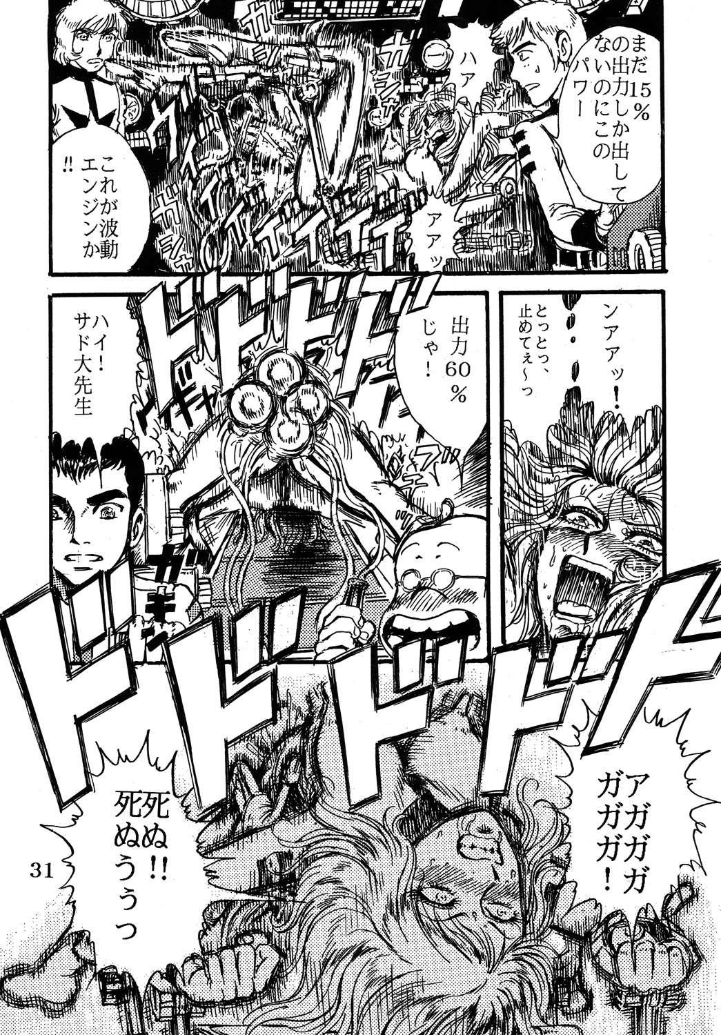(C68) [オタクの用心棒 (山浦章)] 用心棒オタクまつり (宇宙戦艦ヤマト) [DL版]
