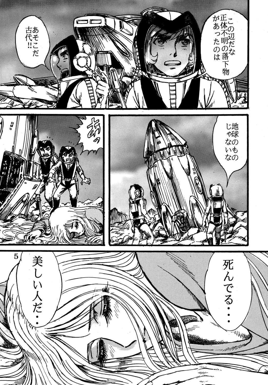 (C68) [オタクの用心棒 (山浦章)] 用心棒オタクまつり (宇宙戦艦ヤマト) [DL版]