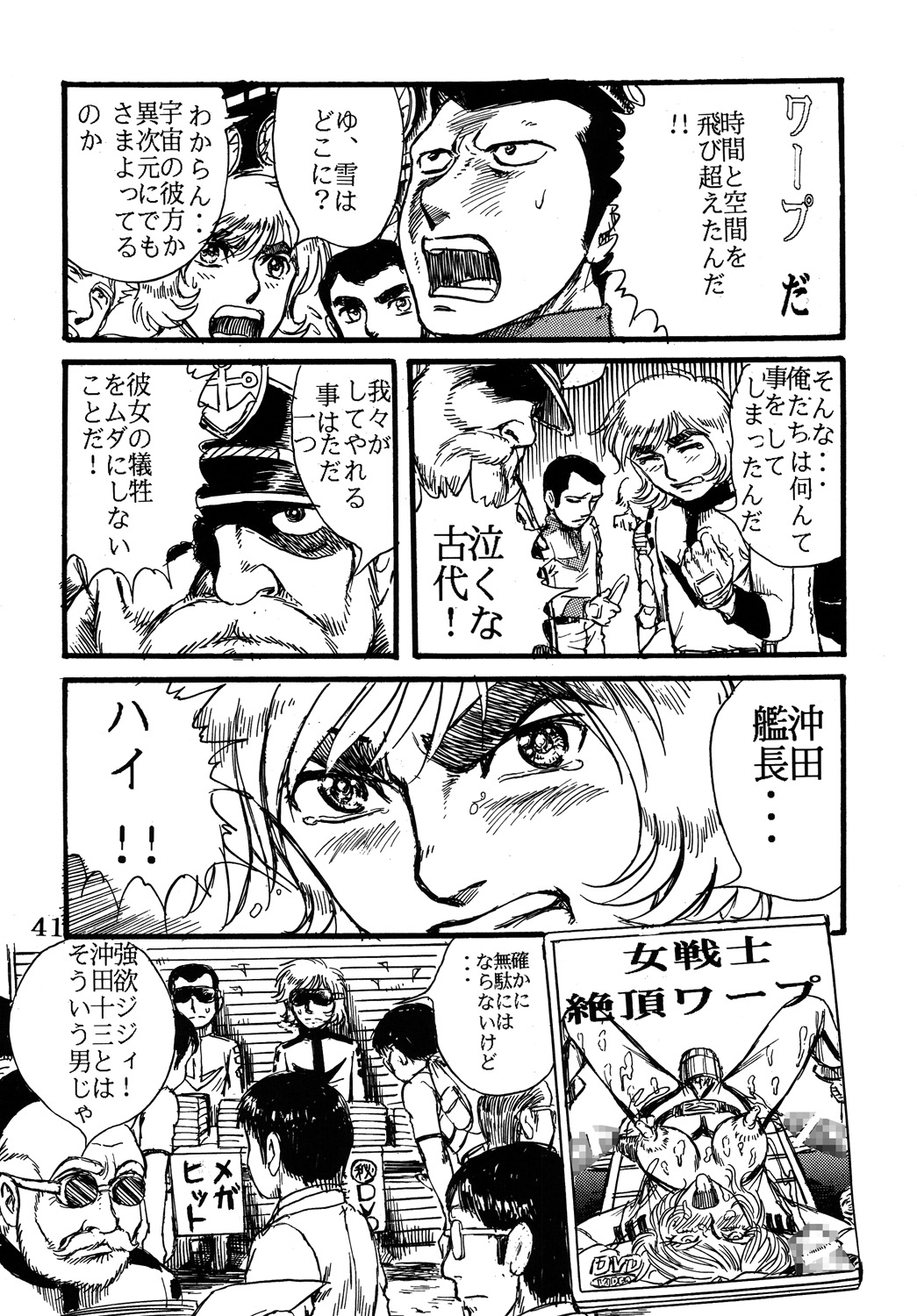 (C68) [オタクの用心棒 (山浦章)] 用心棒オタクまつり (宇宙戦艦ヤマト) [DL版]