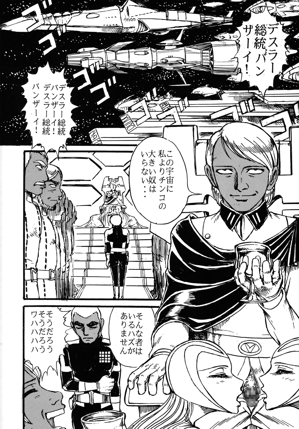 (C68) [オタクの用心棒 (山浦章)] 用心棒オタクまつり (宇宙戦艦ヤマト) [DL版]