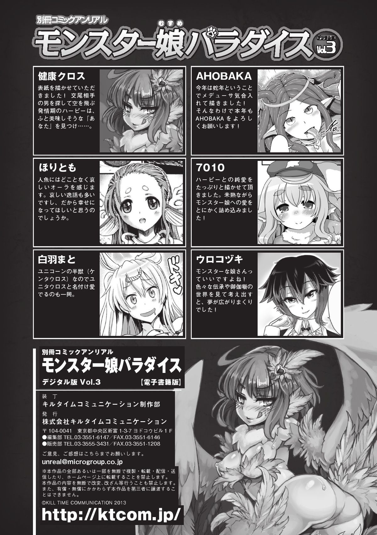 [アンソロジー] 別冊コミックアンリアル モンスター娘パラダイス Vol.3 [DL版]