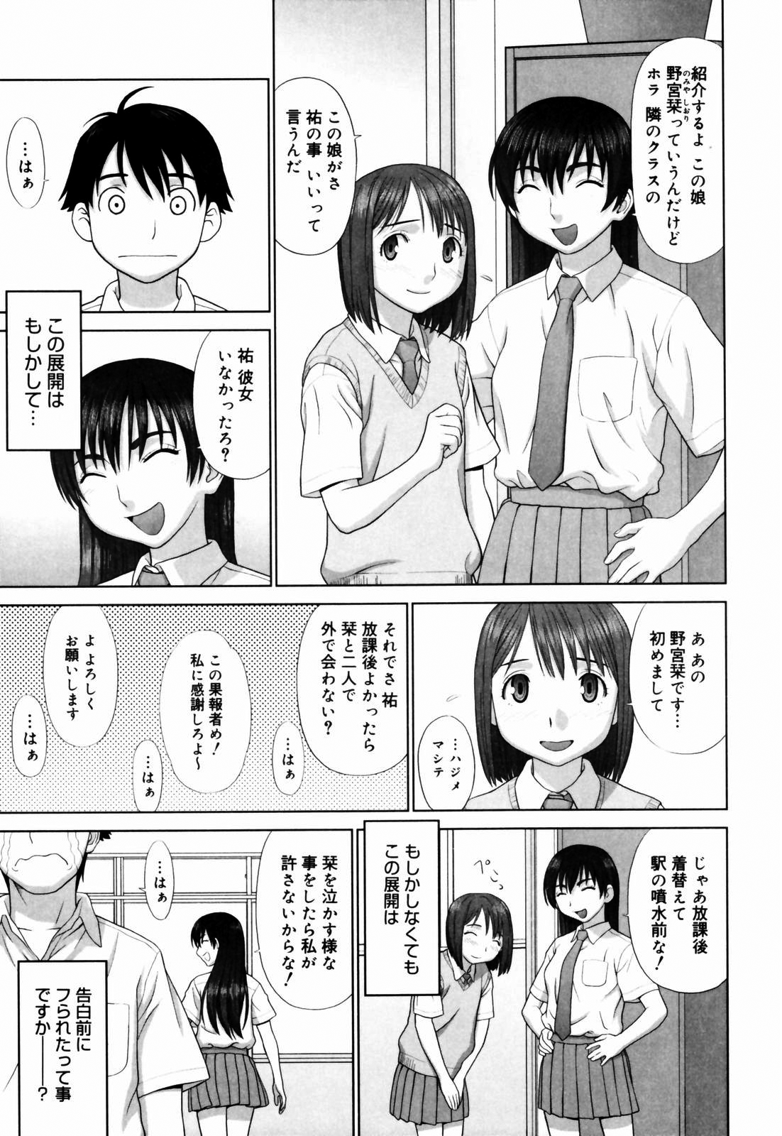 [槍衣七五三太] 恋する放課後 [無修正]