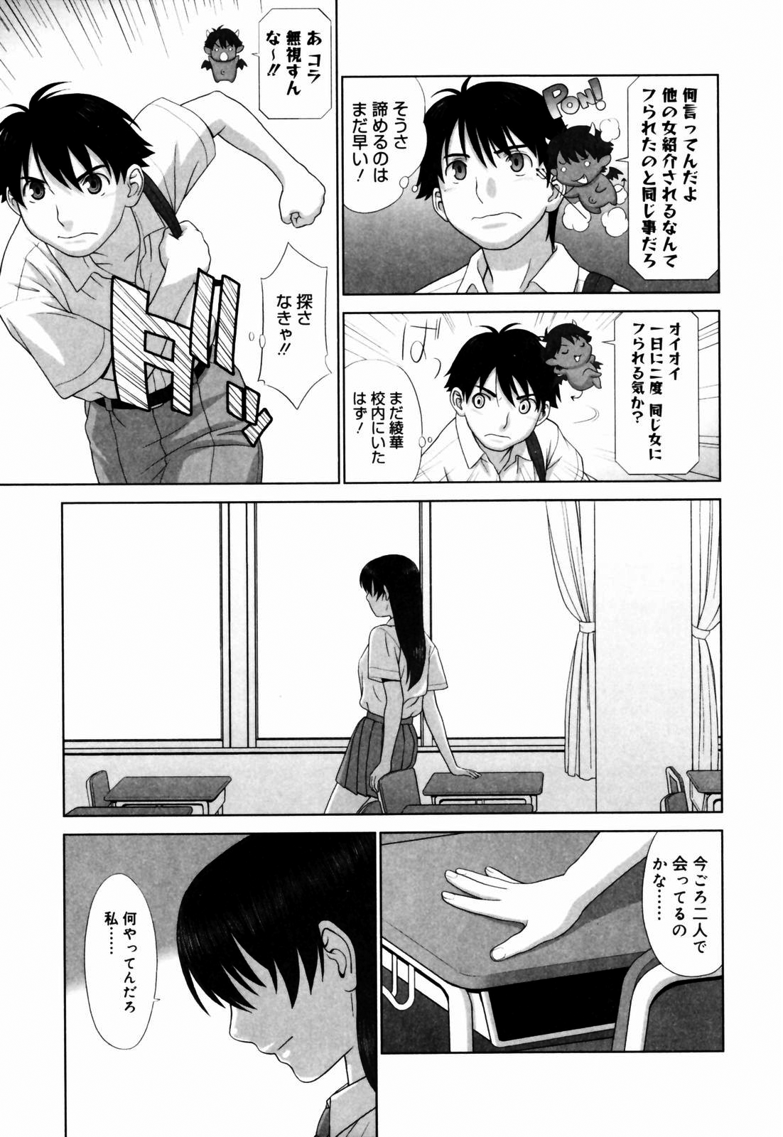 [槍衣七五三太] 恋する放課後 [無修正]