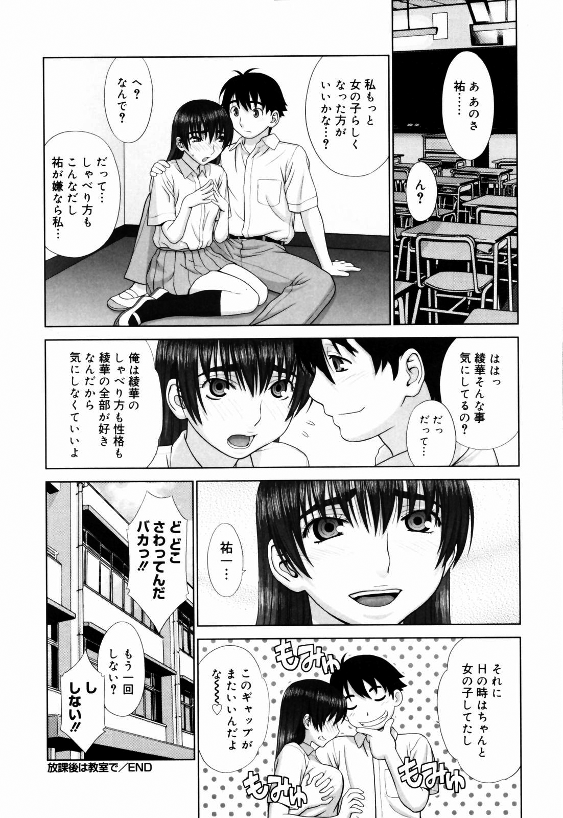 [槍衣七五三太] 恋する放課後 [無修正]