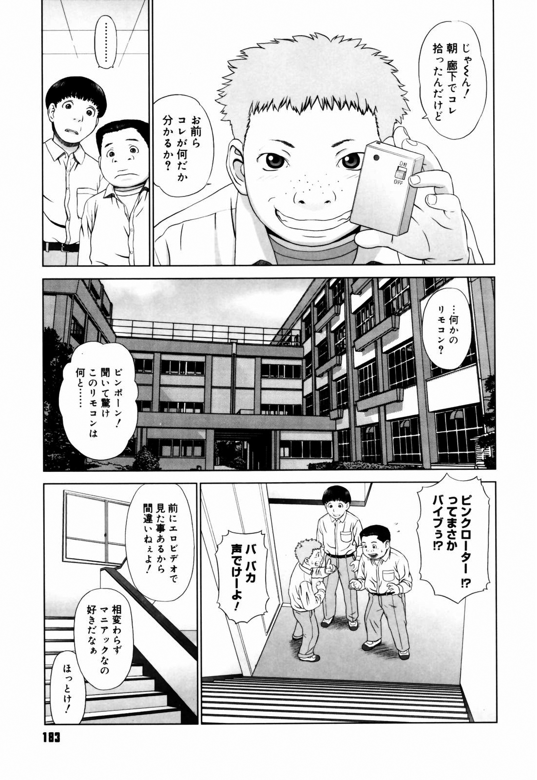 [槍衣七五三太] 恋する放課後 [無修正]