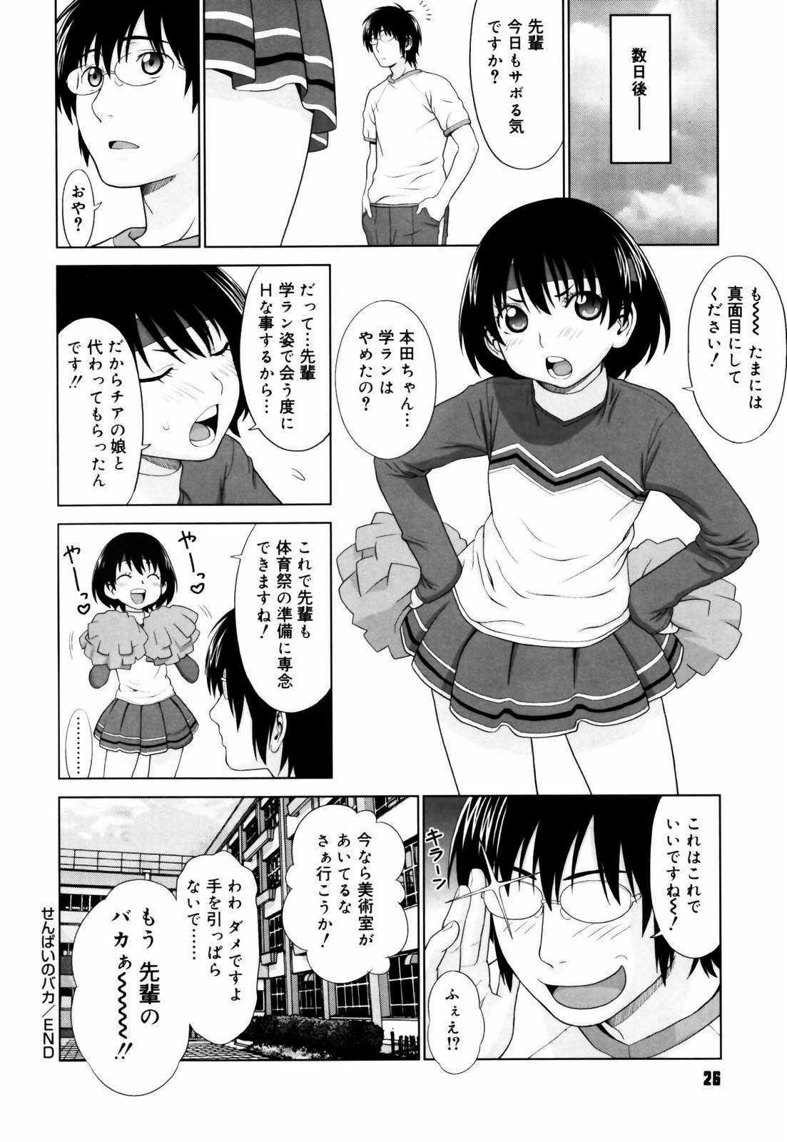 [槍衣七五三太] 恋する放課後 [無修正]