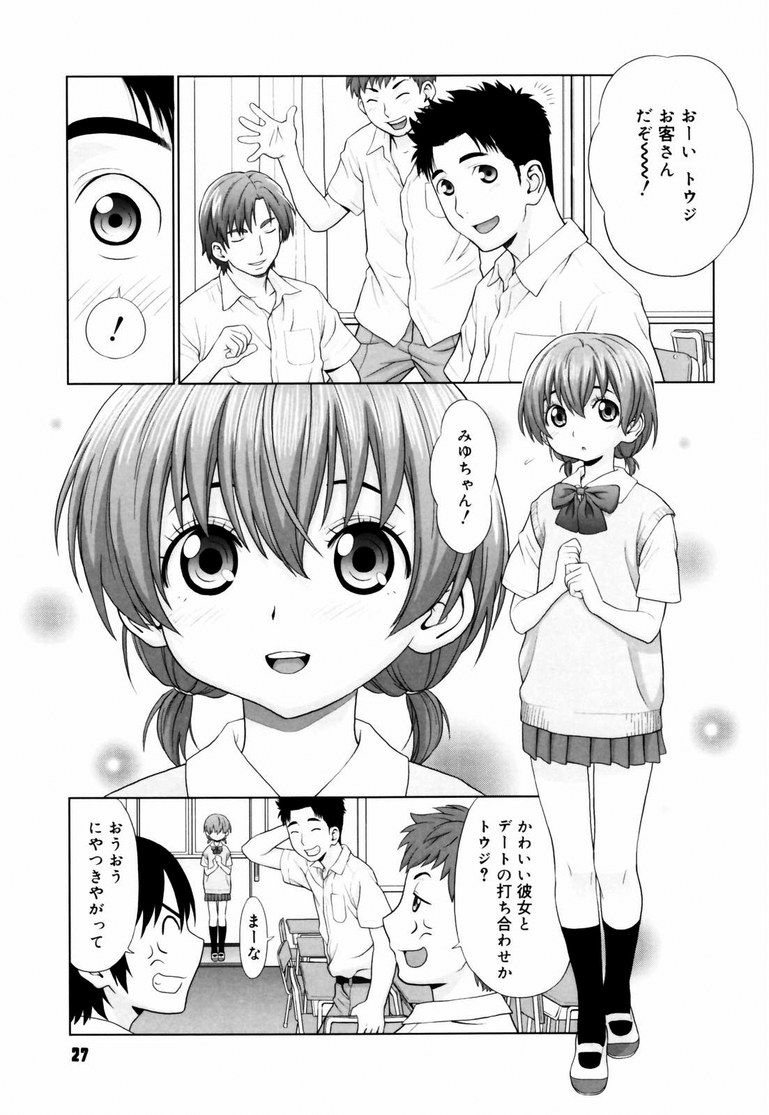 [槍衣七五三太] 恋する放課後 [無修正]