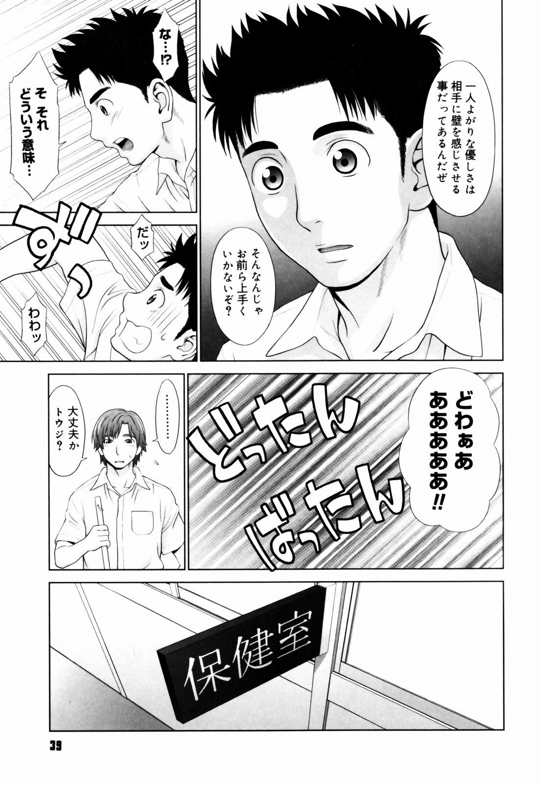 [槍衣七五三太] 恋する放課後 [無修正]