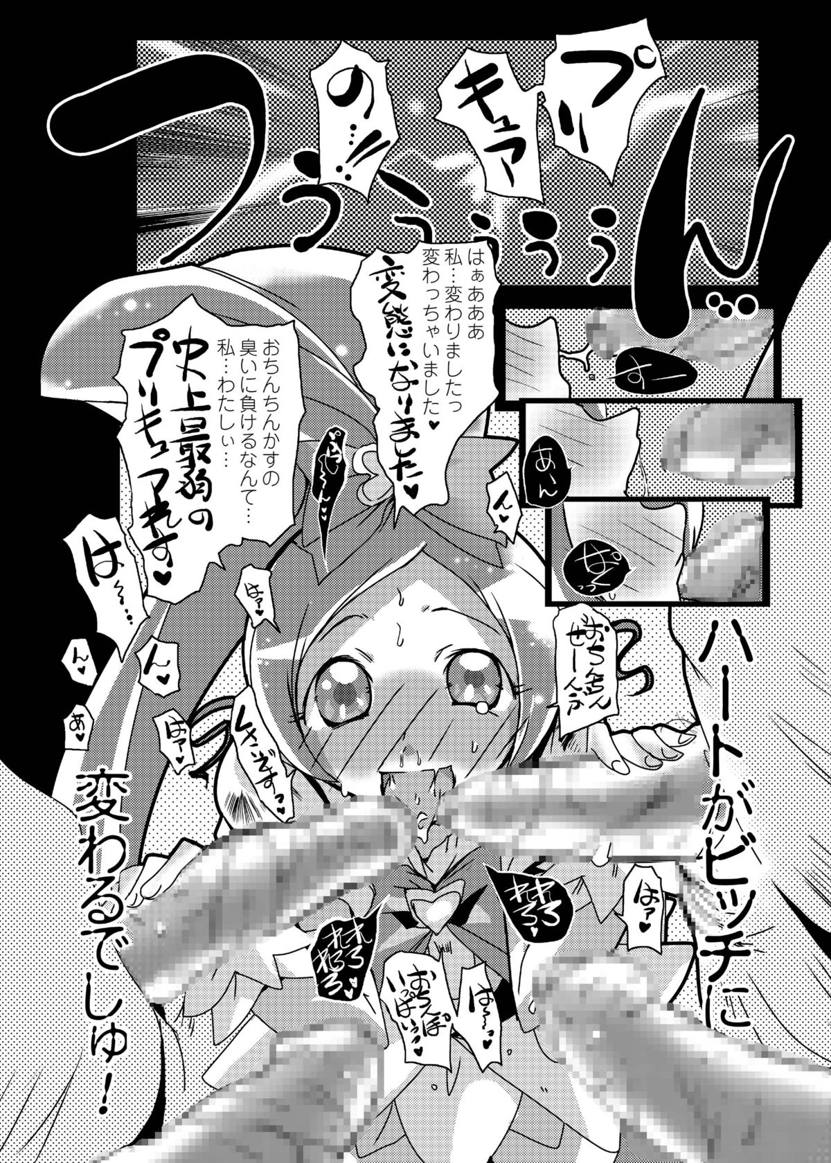 [水滴屋 (水滴屋悠民)] ハートビッチ♡パラダイス ～プリティ♥はエロ盛り～ (ハートキャッチプリキュア!) [DL版]