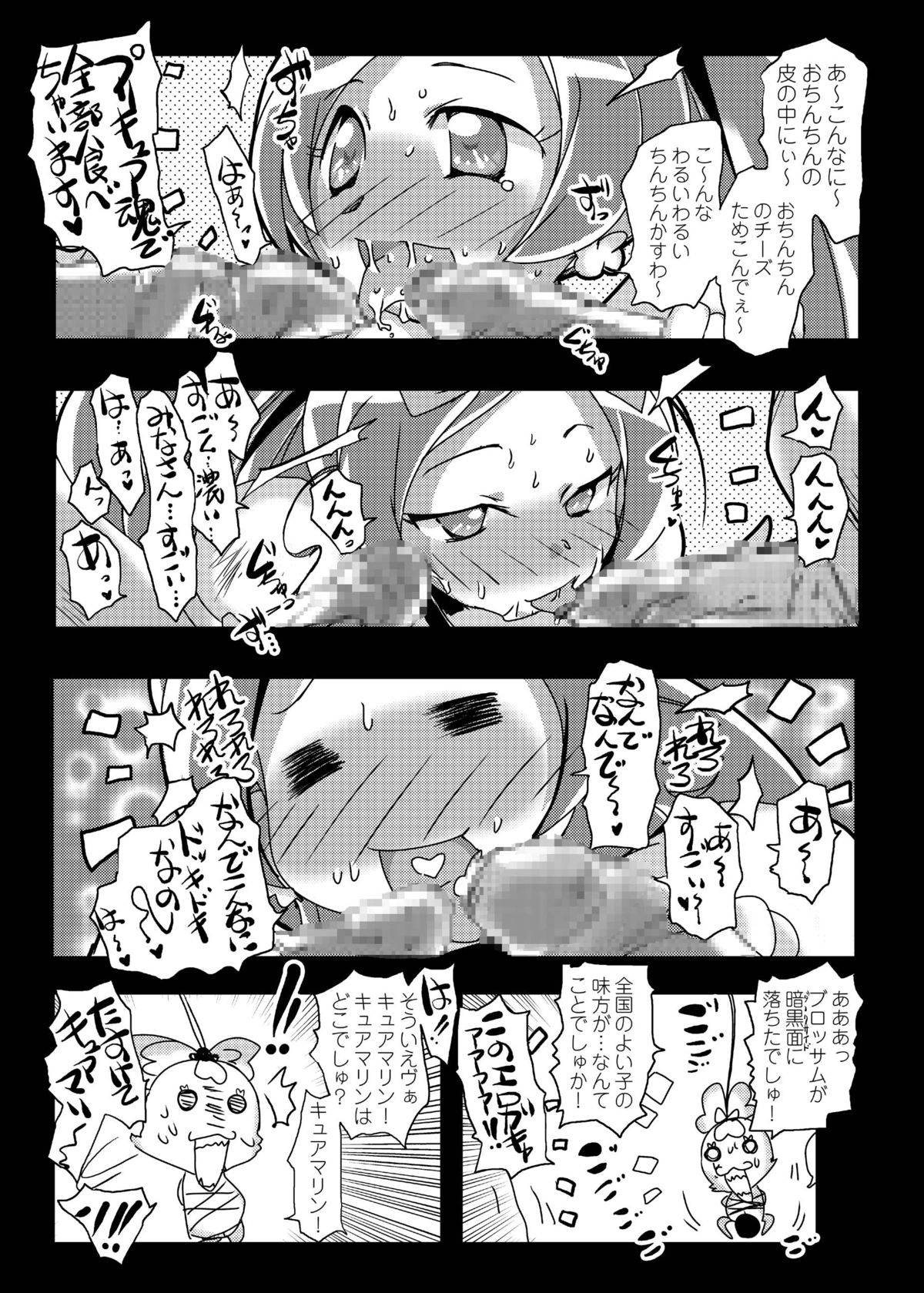 [水滴屋 (水滴屋悠民)] ハートビッチ♡パラダイス ～プリティ♥はエロ盛り～ (ハートキャッチプリキュア!) [DL版]