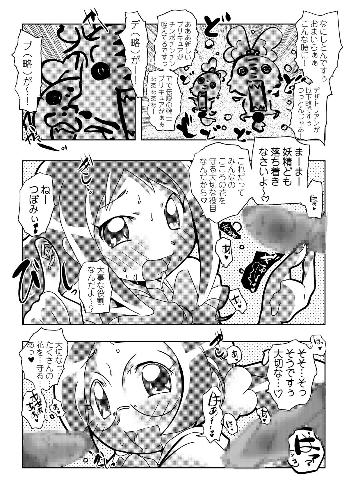 [水滴屋 (水滴屋悠民)] ハートビッチ♡パラダイス ～プリティ♥はエロ盛り～ (ハートキャッチプリキュア!) [DL版]