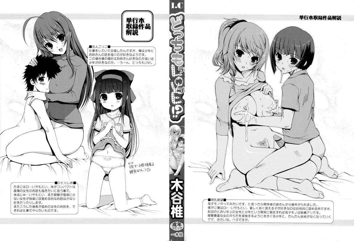 [木谷椎] どっちもLOVE！？ [無修正]