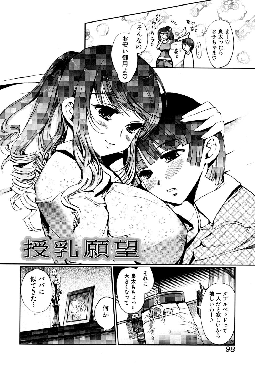 [木谷椎] どっちもLOVE！？ [無修正]