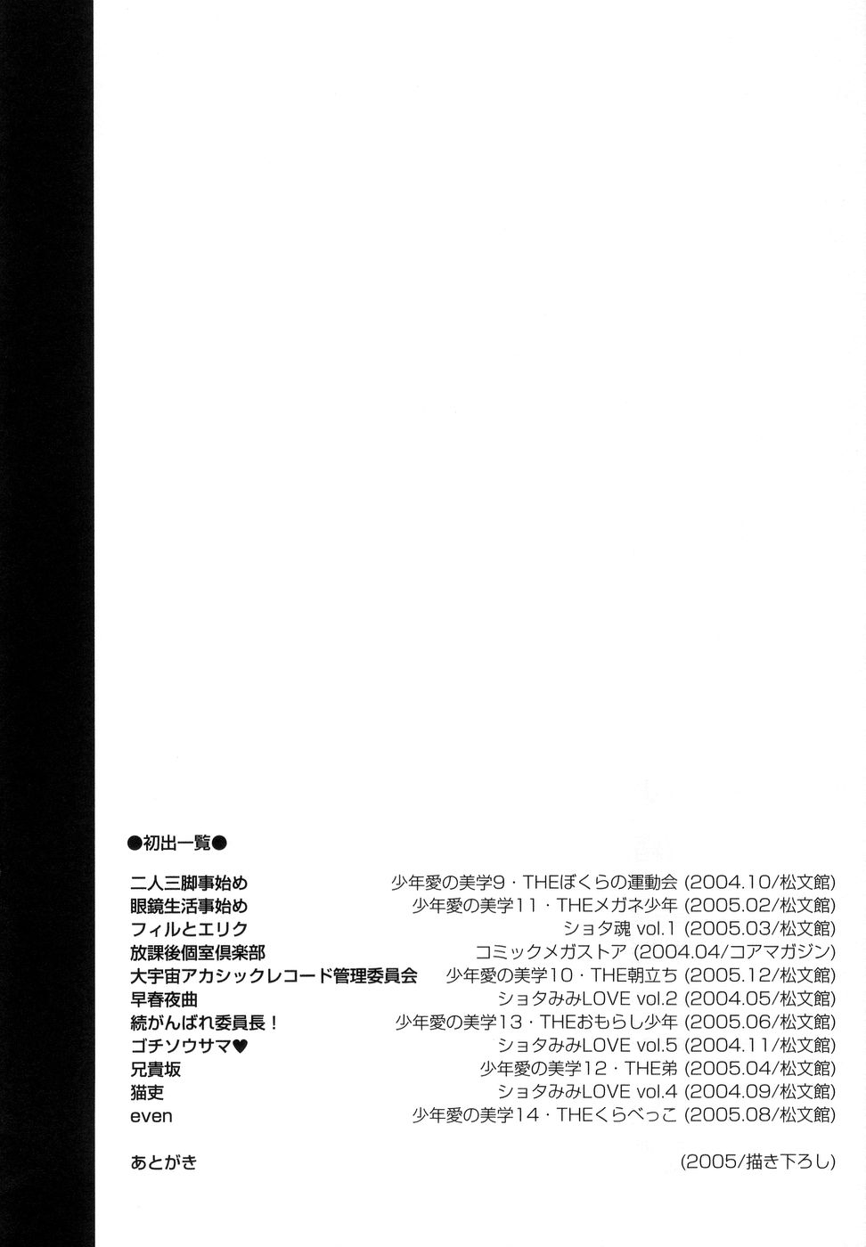 [秋緒たかみ] ぼっきーず [英訳]