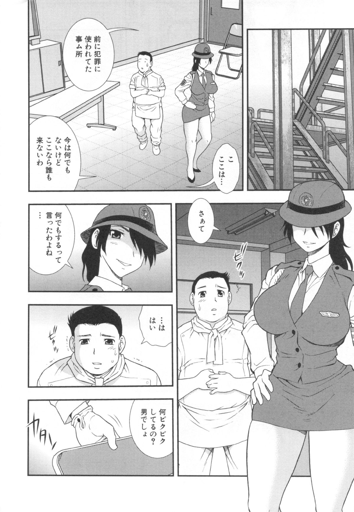 [しのざき嶺] 罠～だまされ汚されたカップル～