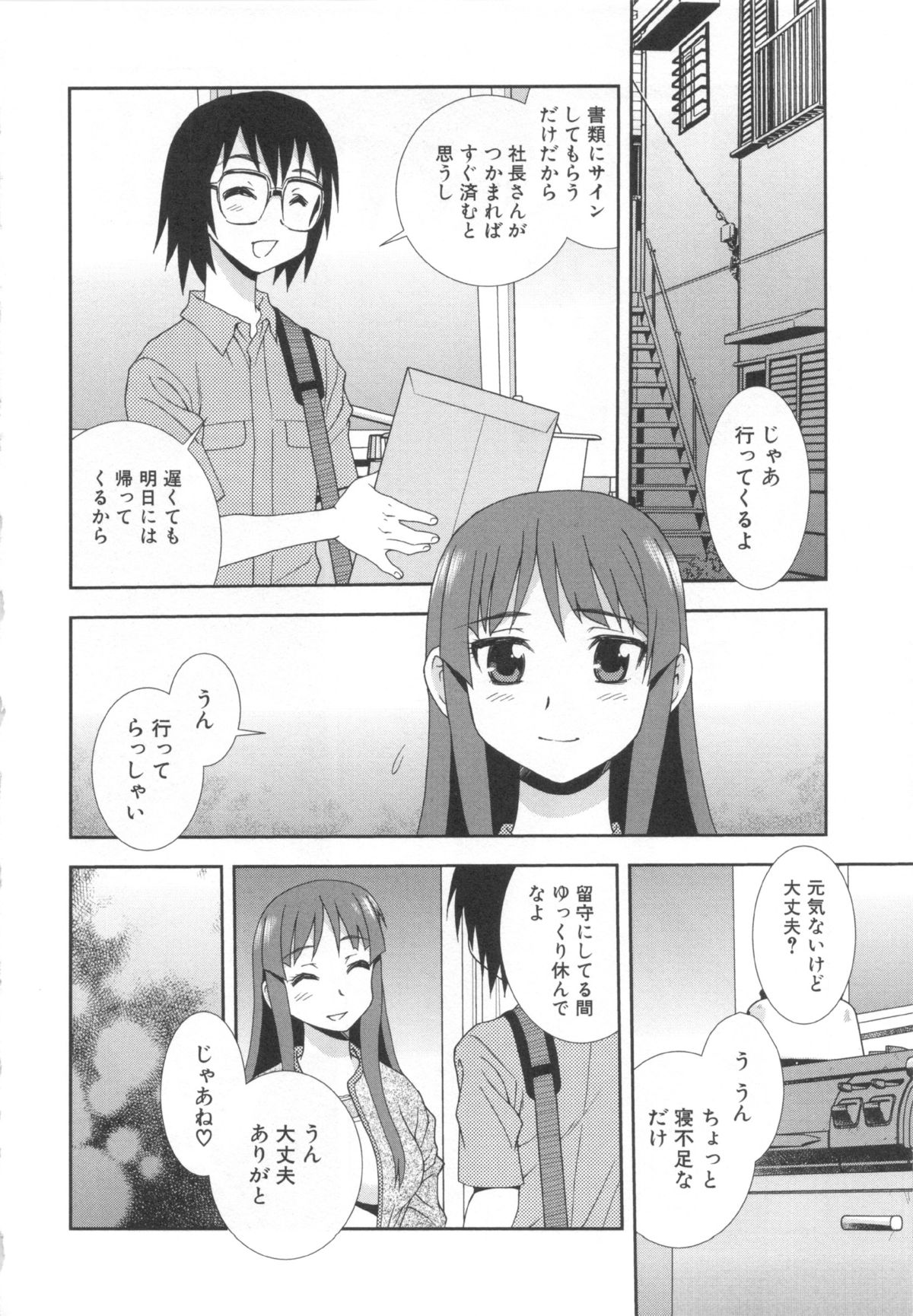 [しのざき嶺] 罠～だまされ汚されたカップル～