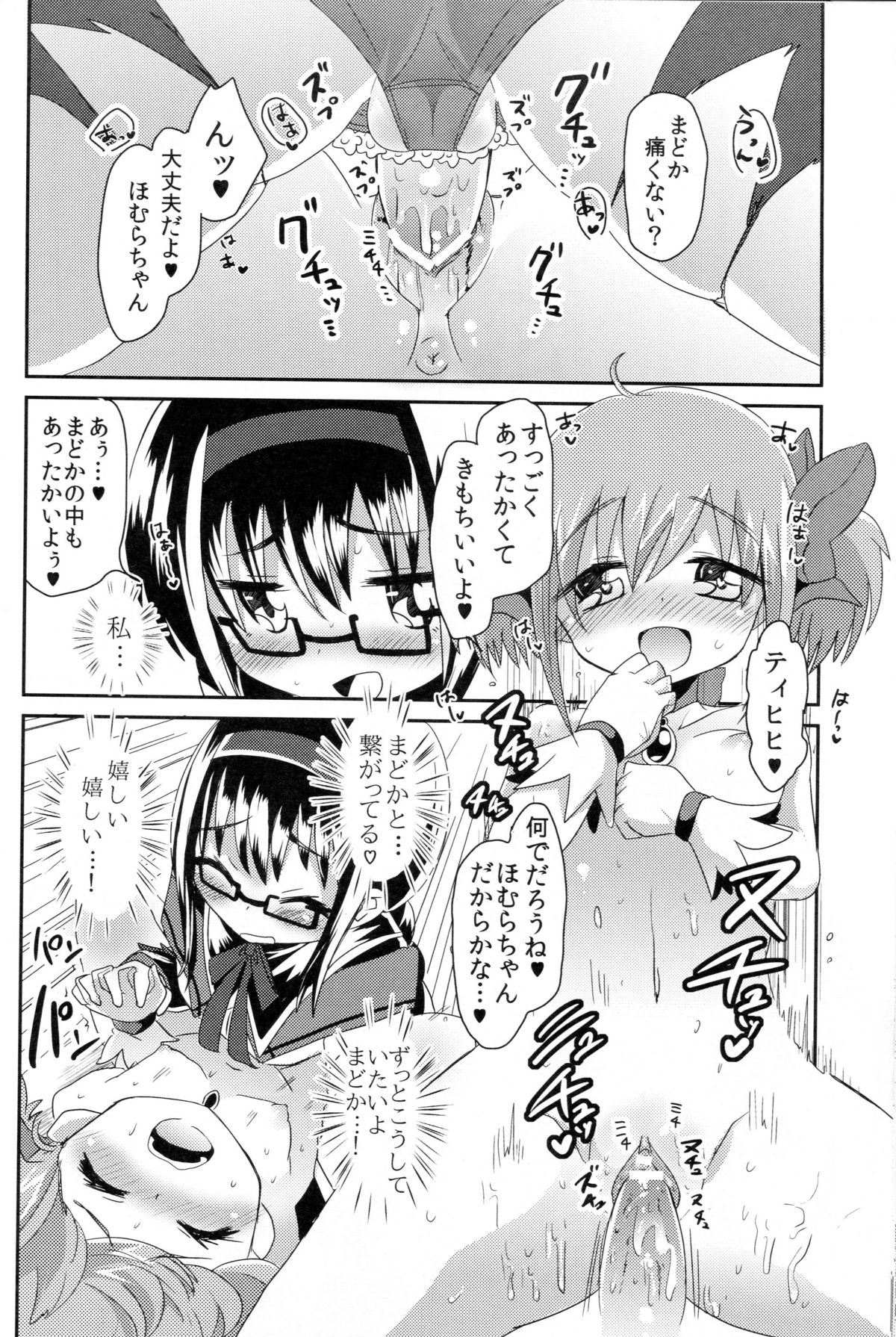 [ズズズ (神谷ズズ)] まどかさんの手袋が性的すぎて色々と妄想してみた (魔法少女まどか☆マギカ)