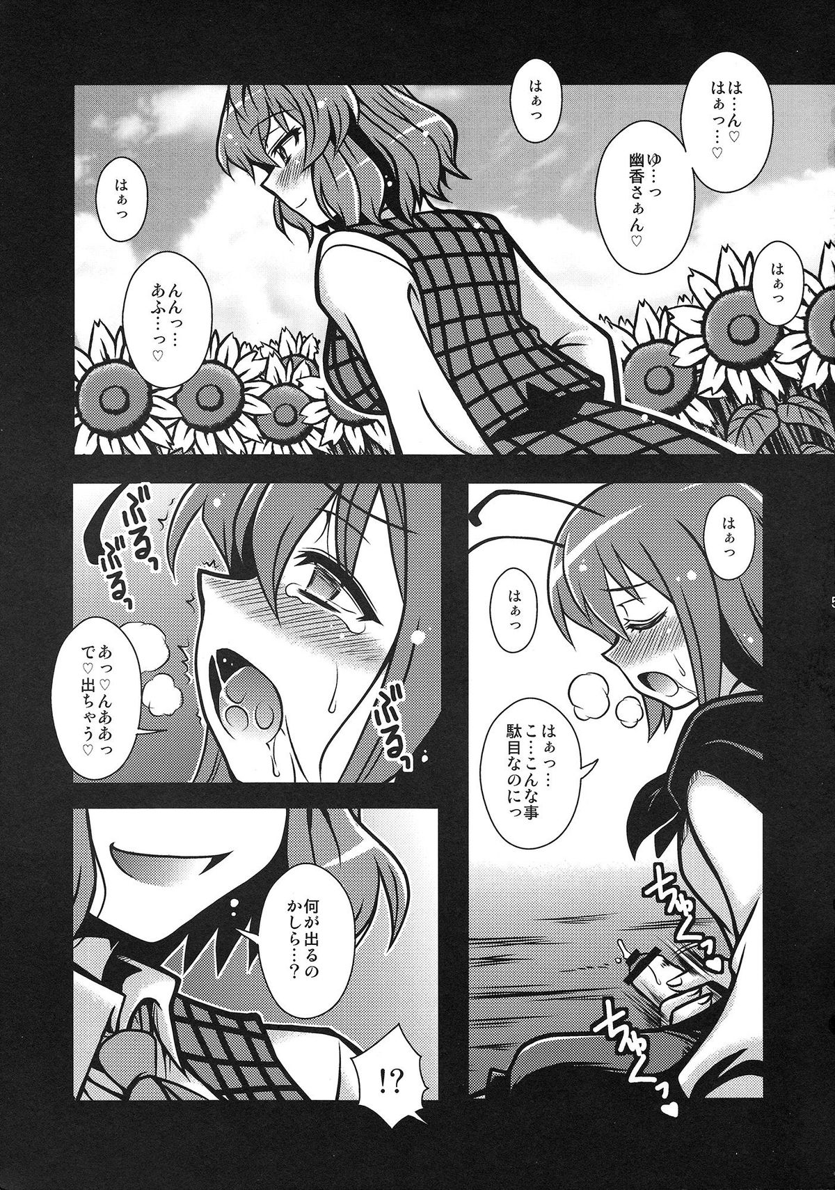 [1787 (マカロ二andチーズ)] 私の目はあなただけを見つめる (東方Project)