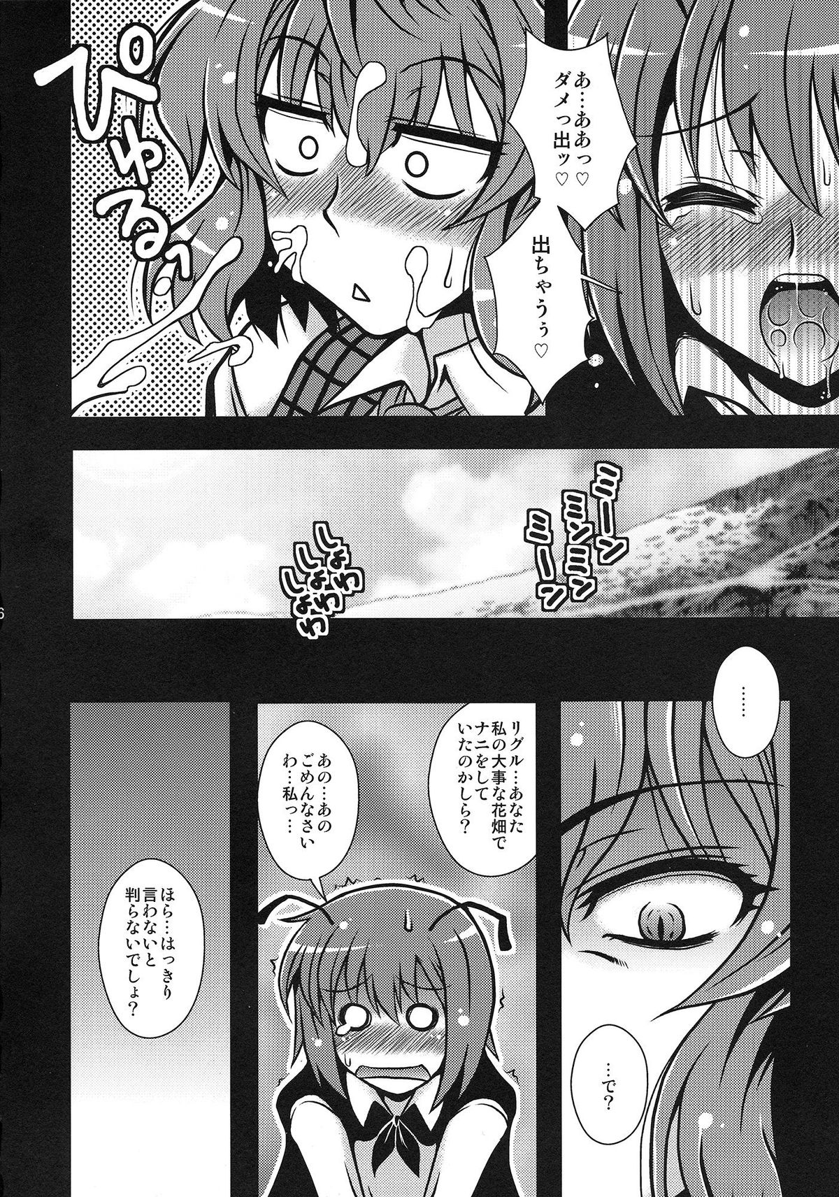 [1787 (マカロ二andチーズ)] 私の目はあなただけを見つめる (東方Project)