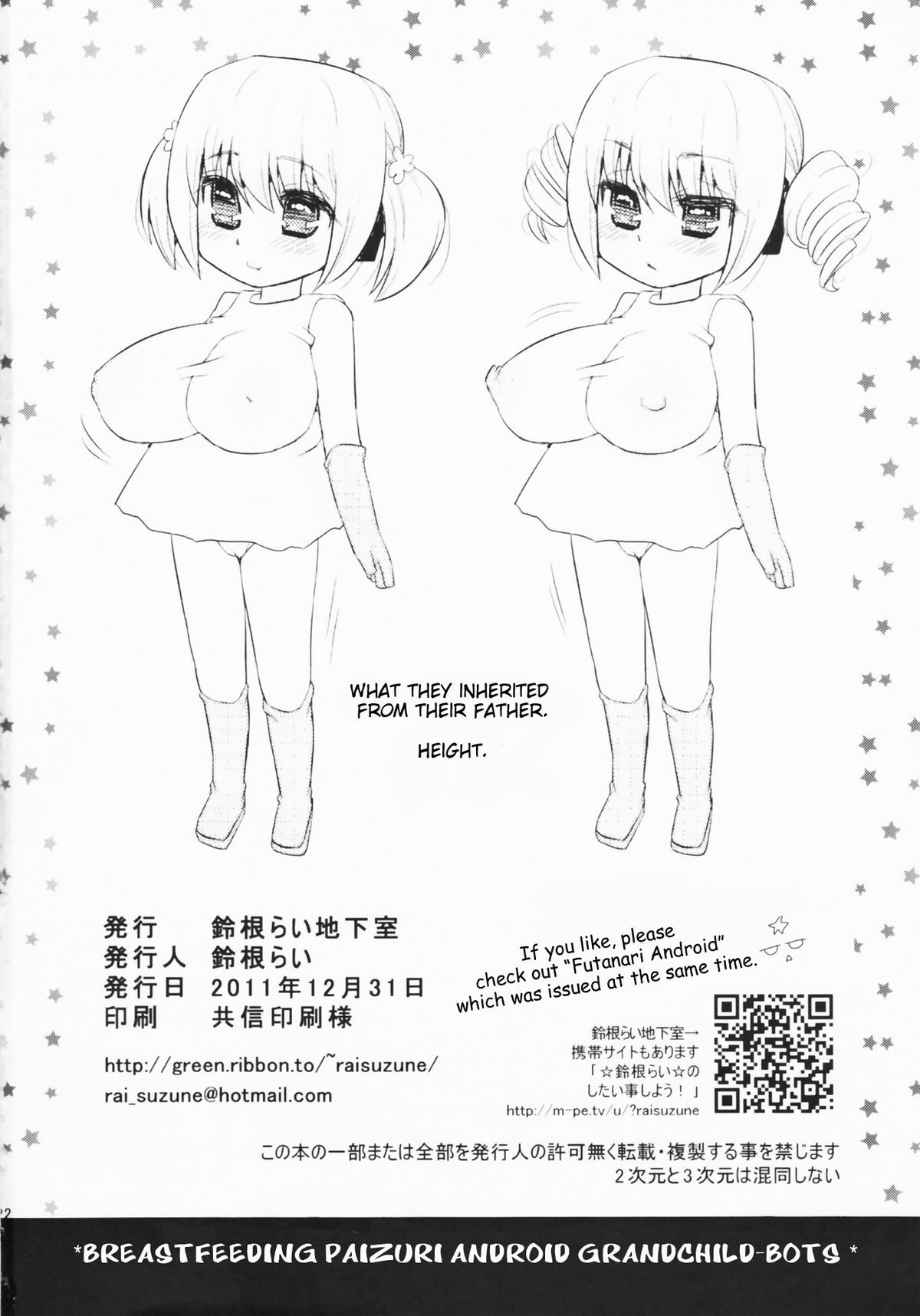 (C81) [鈴根らい地下室 (鈴根らい)] パイズリアンドロイド孫機に授乳 [英訳]