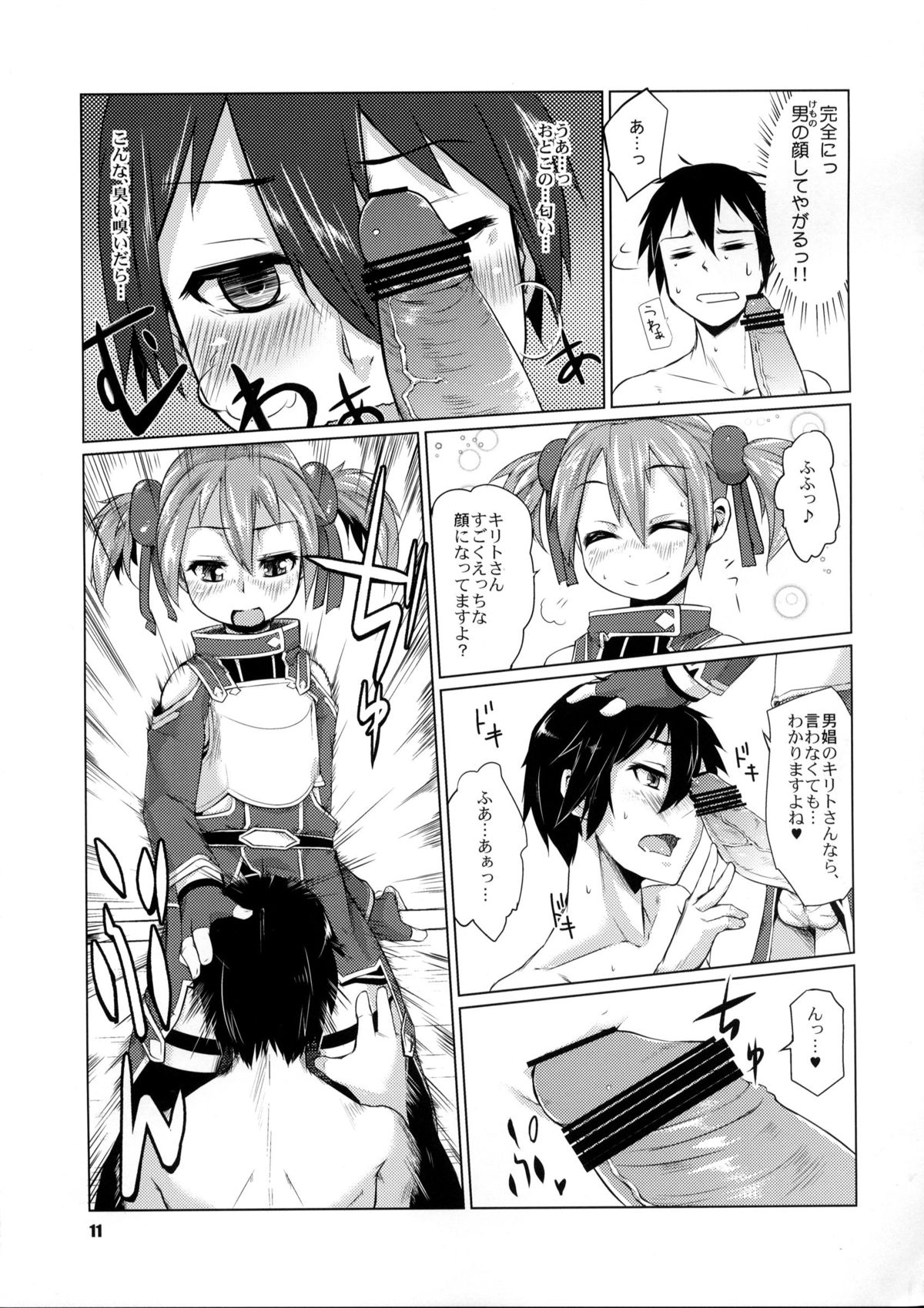 (C83) [七面楚歌 (すたーきー)] シリカちゃんにお尻弄られる本 (ソードアート・オンライン)