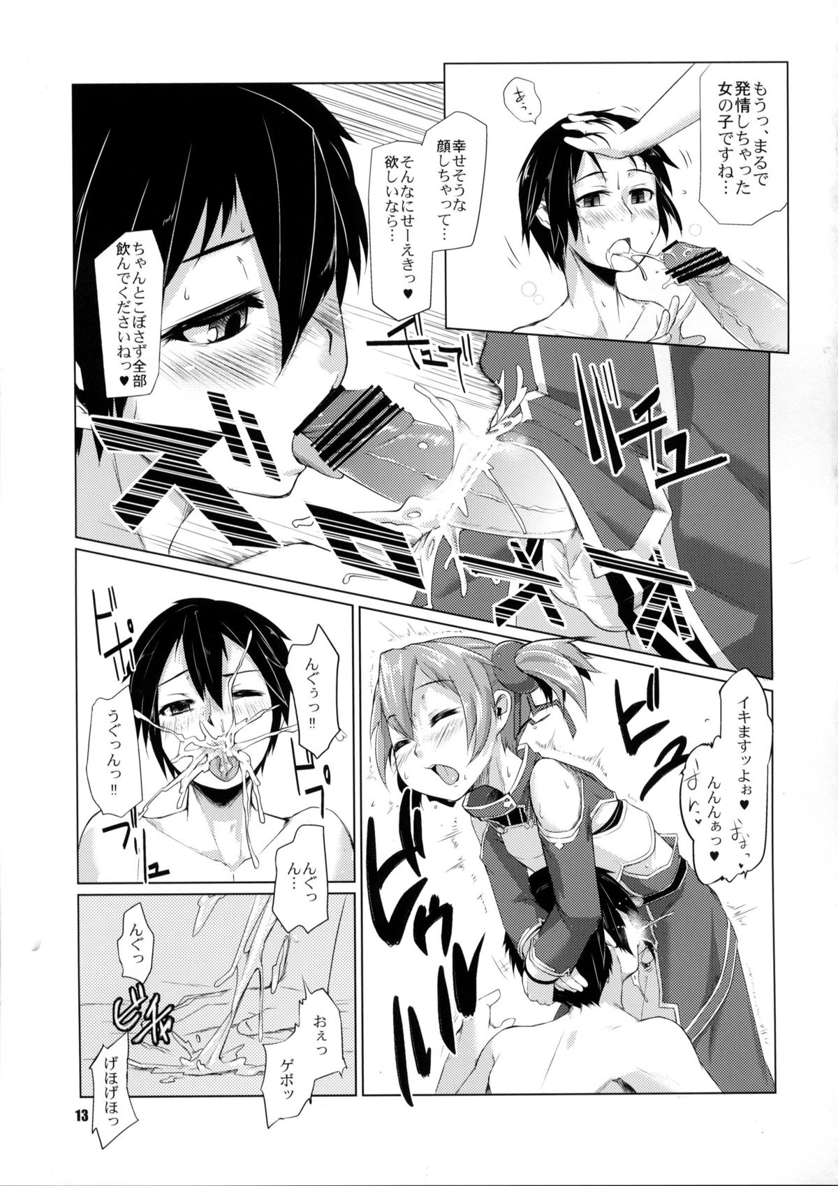 (C83) [七面楚歌 (すたーきー)] シリカちゃんにお尻弄られる本 (ソードアート・オンライン)