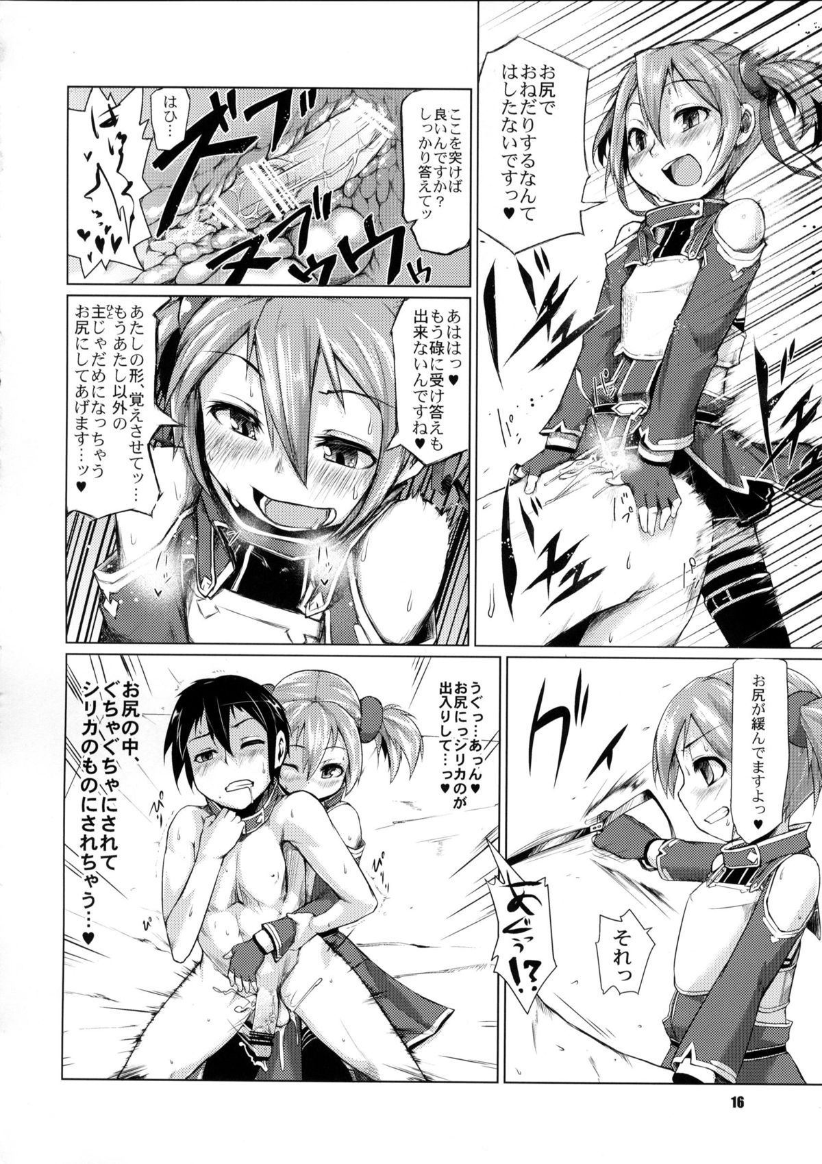 (C83) [七面楚歌 (すたーきー)] シリカちゃんにお尻弄られる本 (ソードアート・オンライン)