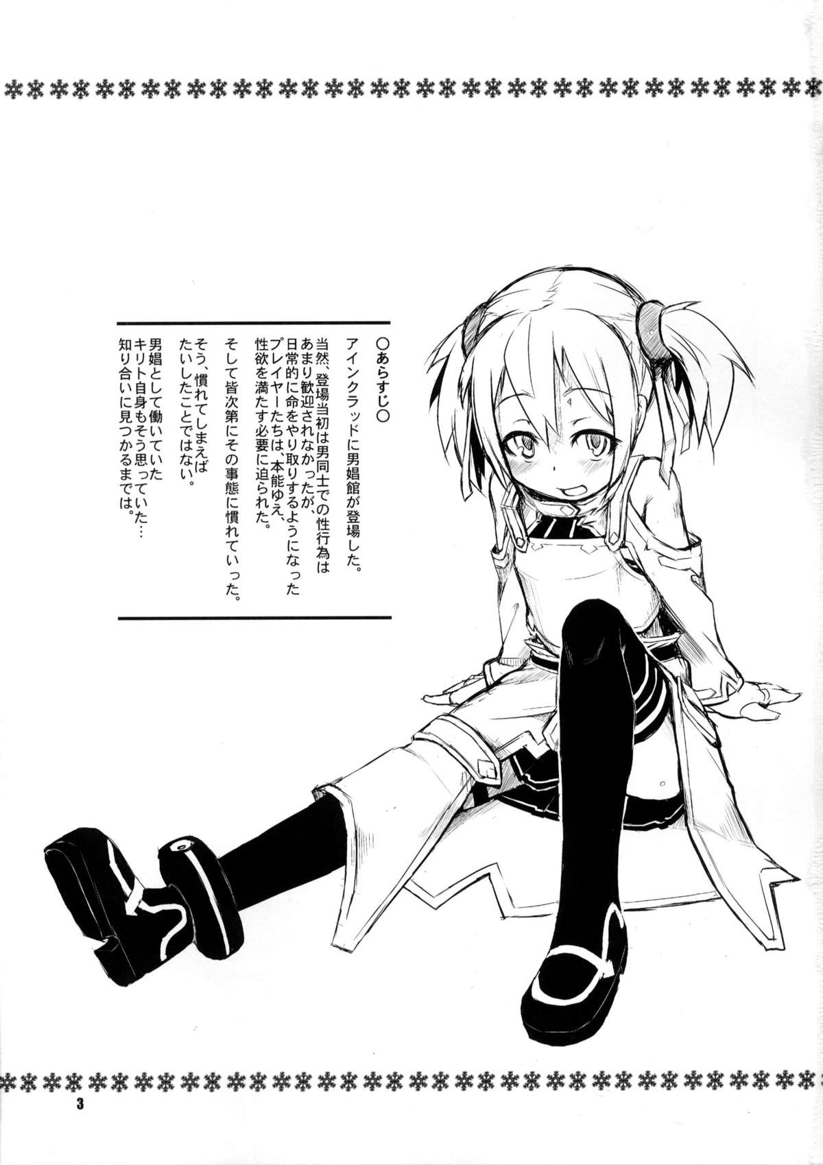(C83) [七面楚歌 (すたーきー)] シリカちゃんにお尻弄られる本 (ソードアート・オンライン)