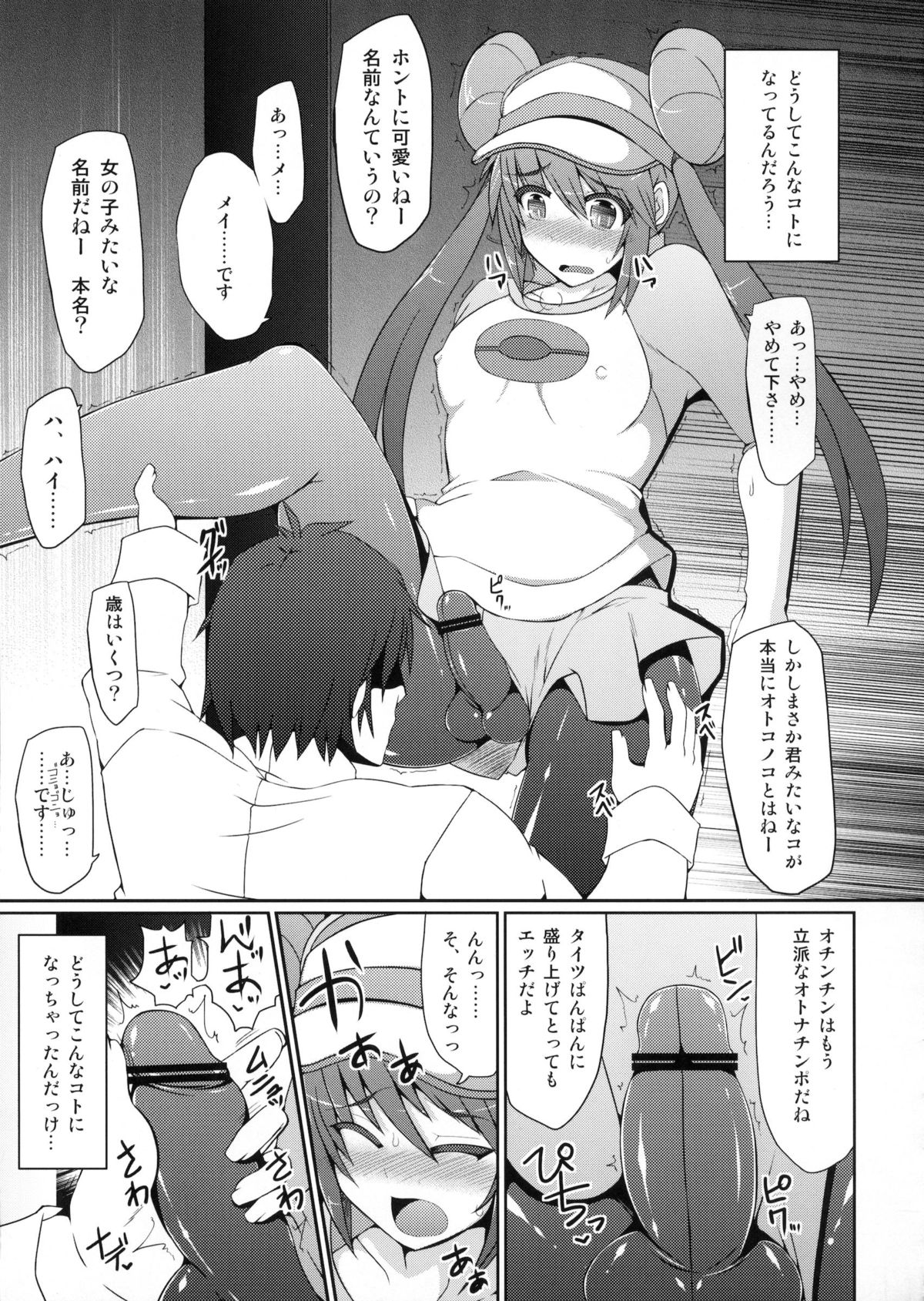 (C83) [Stapspats (翡翠石)] ポ●モントレーナーは女の子(おとこのこ)！？ (ポケットモンスター)