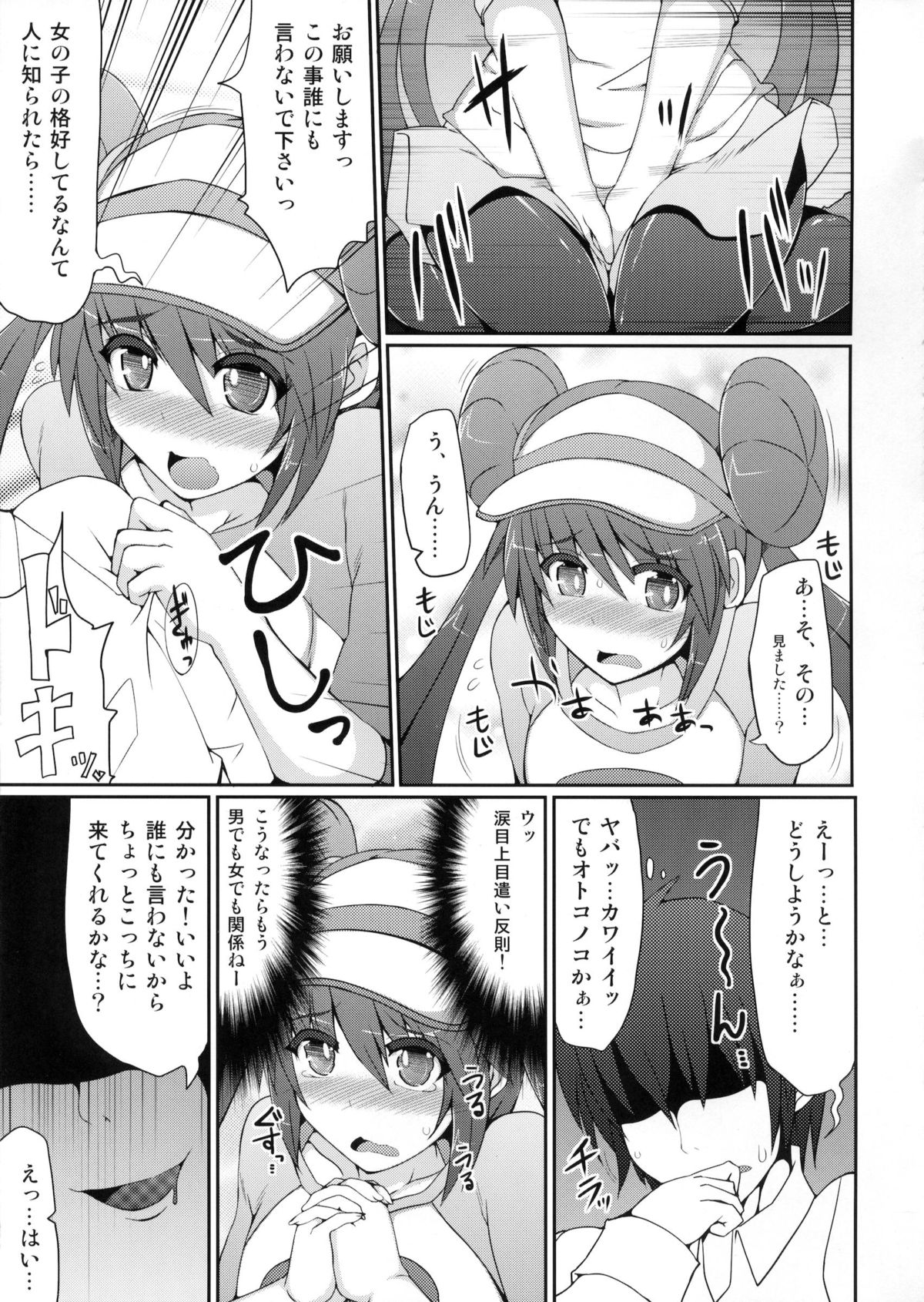 (C83) [Stapspats (翡翠石)] ポ●モントレーナーは女の子(おとこのこ)！？ (ポケットモンスター)