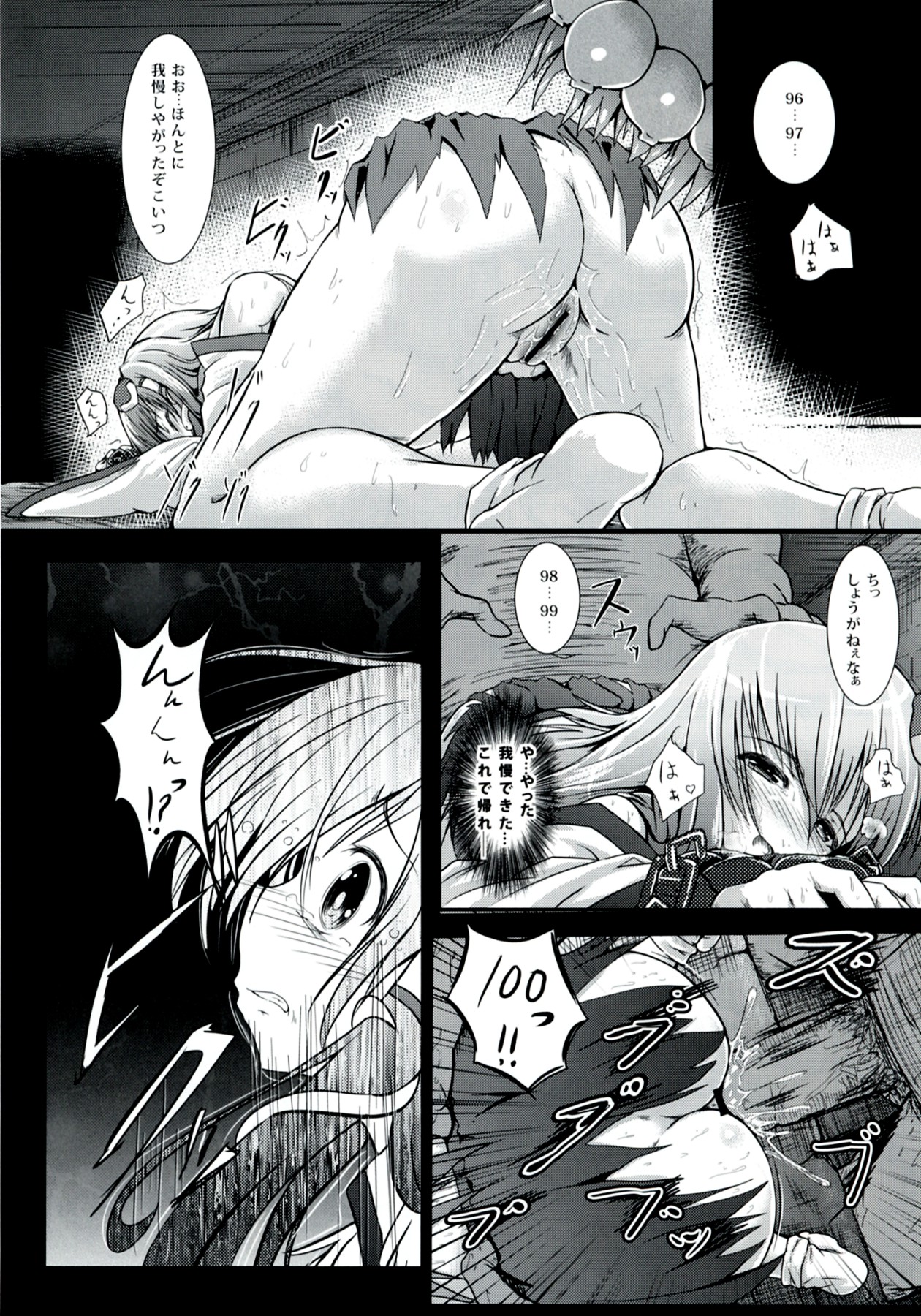 (C82) [和田マウンテン (「タカシ」)] さな触姦～早苗味～ (東方Project)