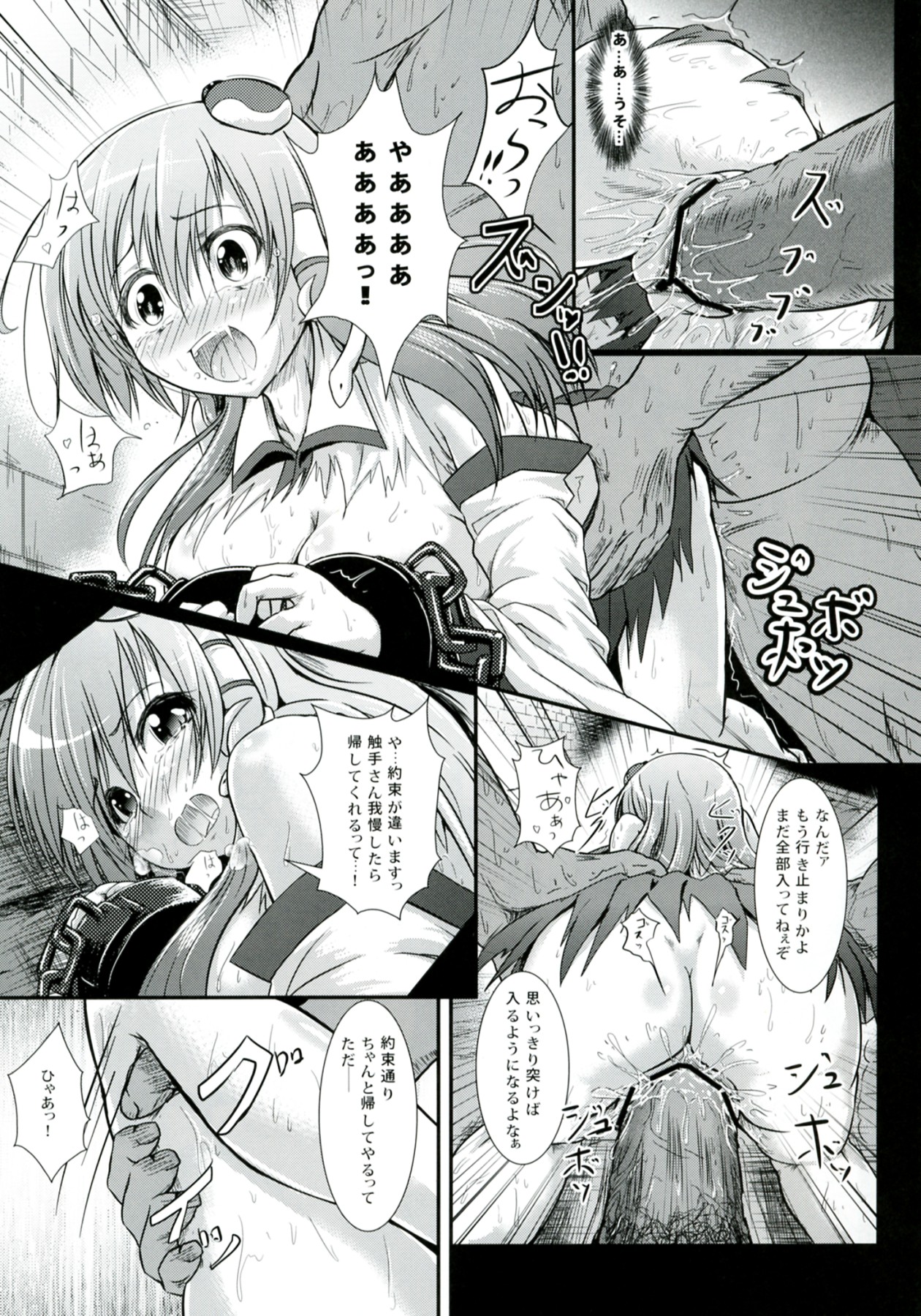 (C82) [和田マウンテン (「タカシ」)] さな触姦～早苗味～ (東方Project)