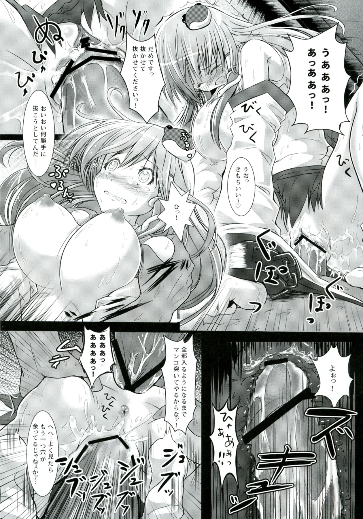 (C82) [和田マウンテン (「タカシ」)] さな触姦～早苗味～ (東方Project)