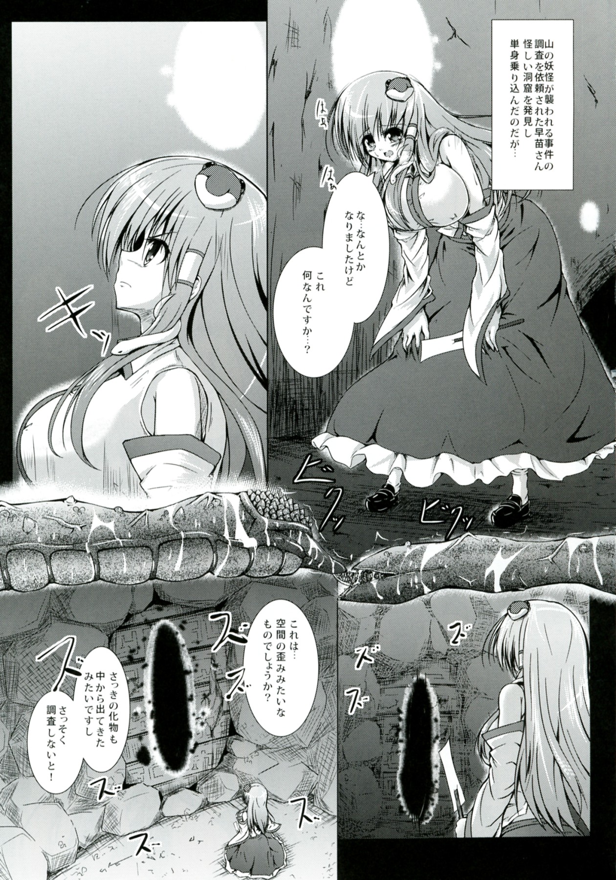 (C82) [和田マウンテン (「タカシ」)] さな触姦～早苗味～ (東方Project)