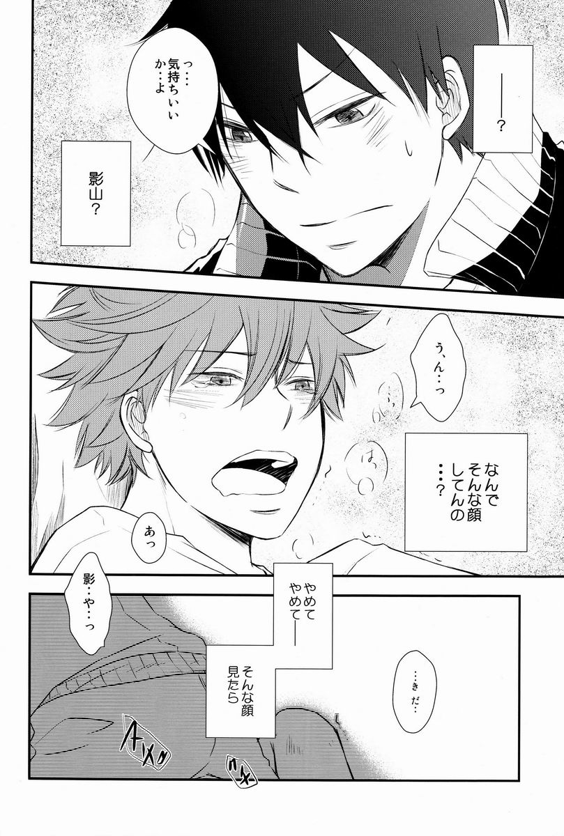 (C83) [IQ3000 (かまち4号)] 勝ったほうが好きにしていいルール (ハイキュー!!)