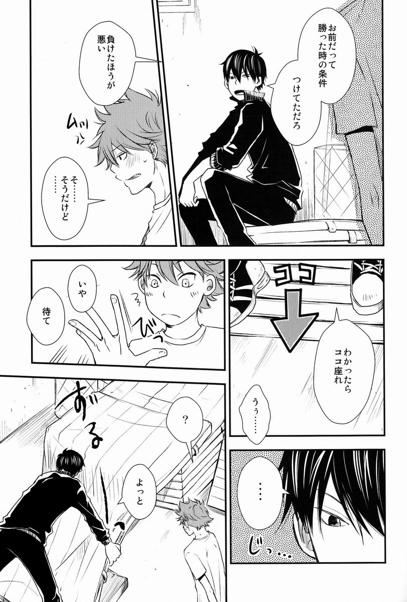 (C83) [IQ3000 (かまち4号)] 勝ったほうが好きにしていいルール (ハイキュー!!)