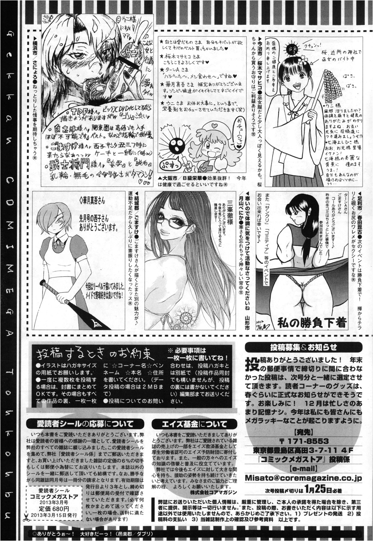 コミックメガストア 2013年3月号