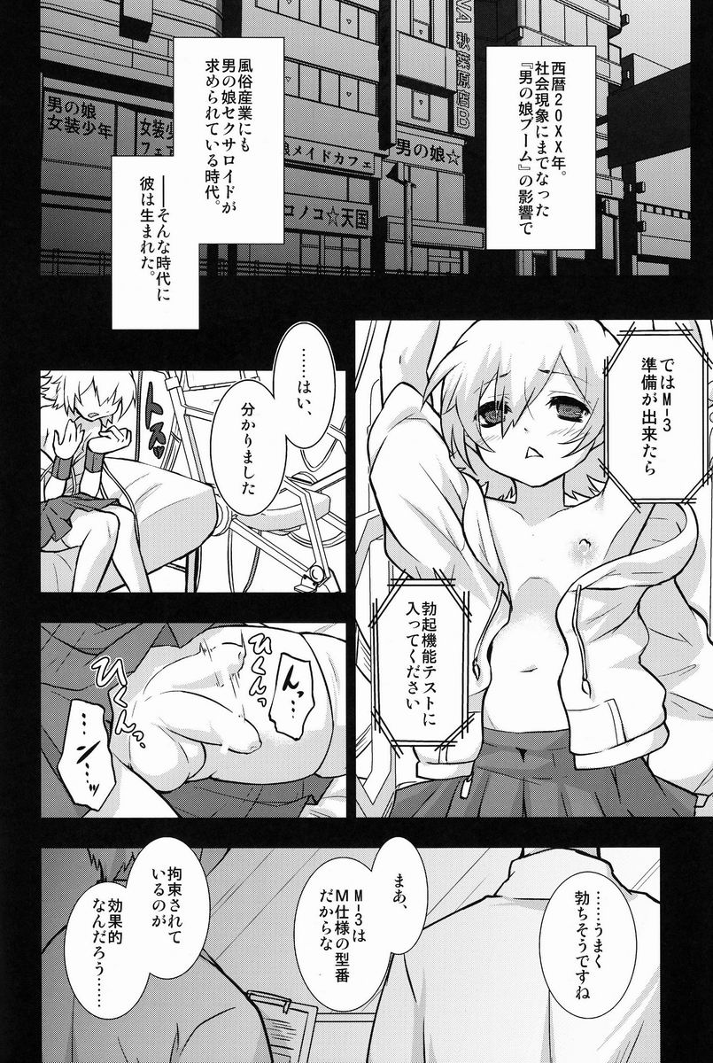 (C83) [トラたま(略) (つん)] 女装アンドロイドはデンキヒツジの夢をみるか