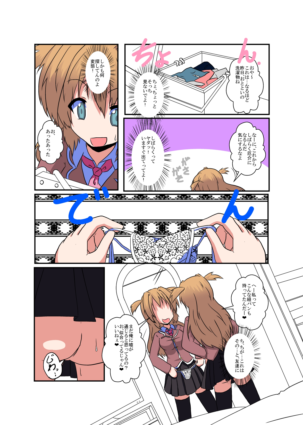 [あめしょー (三日月ネコ)] 女の子に憑依する本2 [DL版]