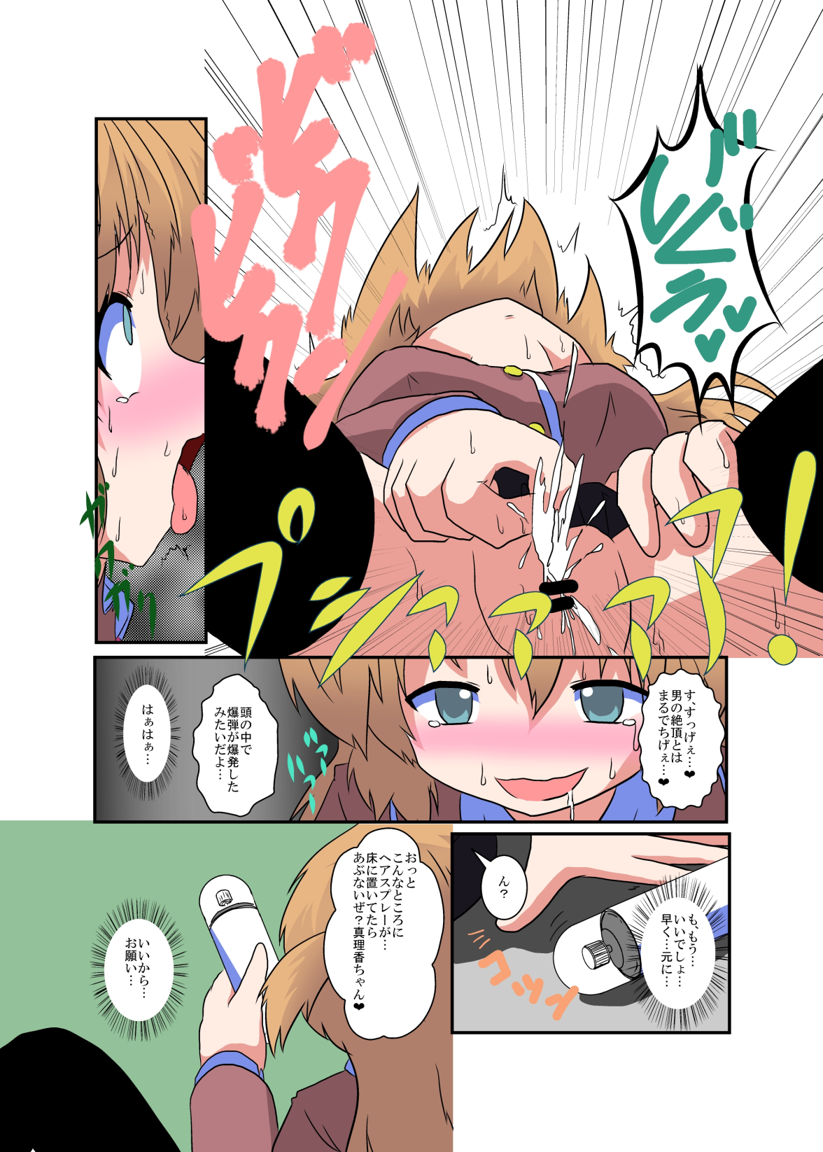 [あめしょー (三日月ネコ)] 女の子に憑依する本2 [DL版]