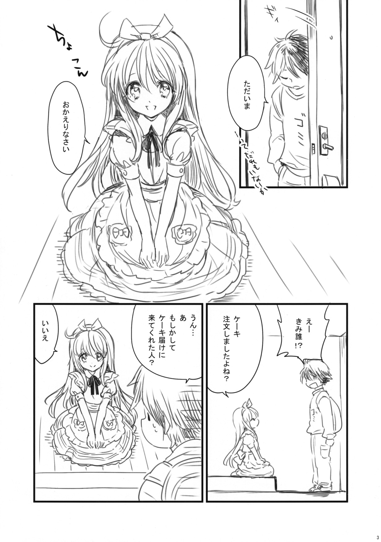 (C83) [福のれん (ユキヲ)] ケーキ少女