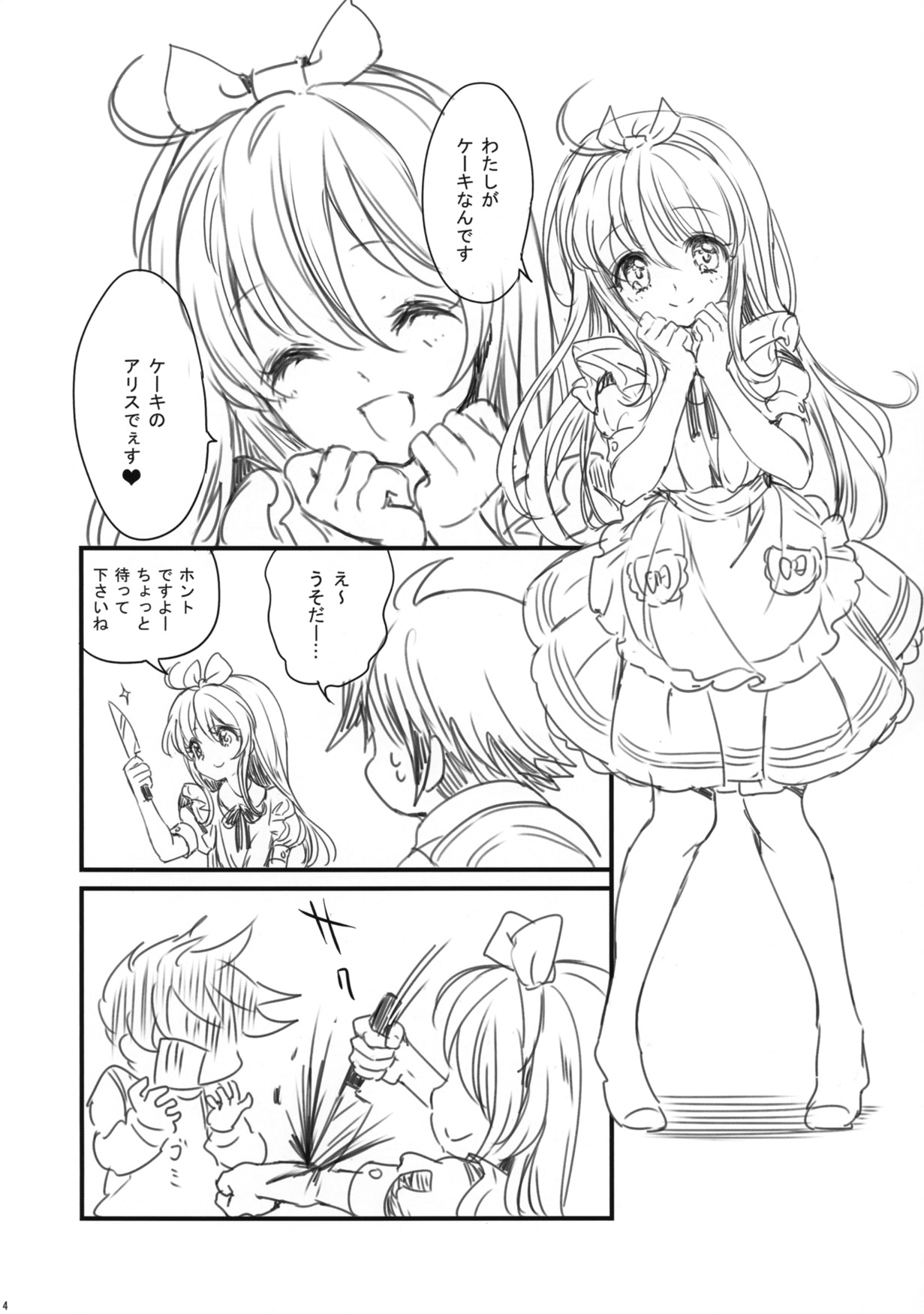 (C83) [福のれん (ユキヲ)] ケーキ少女
