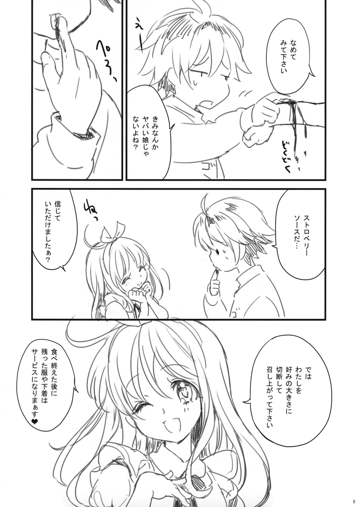 (C83) [福のれん (ユキヲ)] ケーキ少女