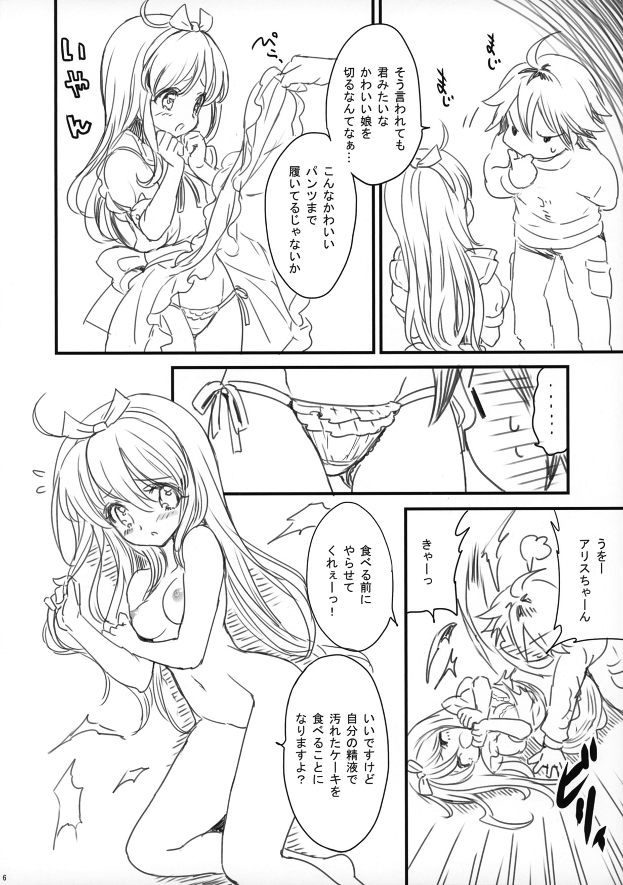 (C83) [福のれん (ユキヲ)] ケーキ少女