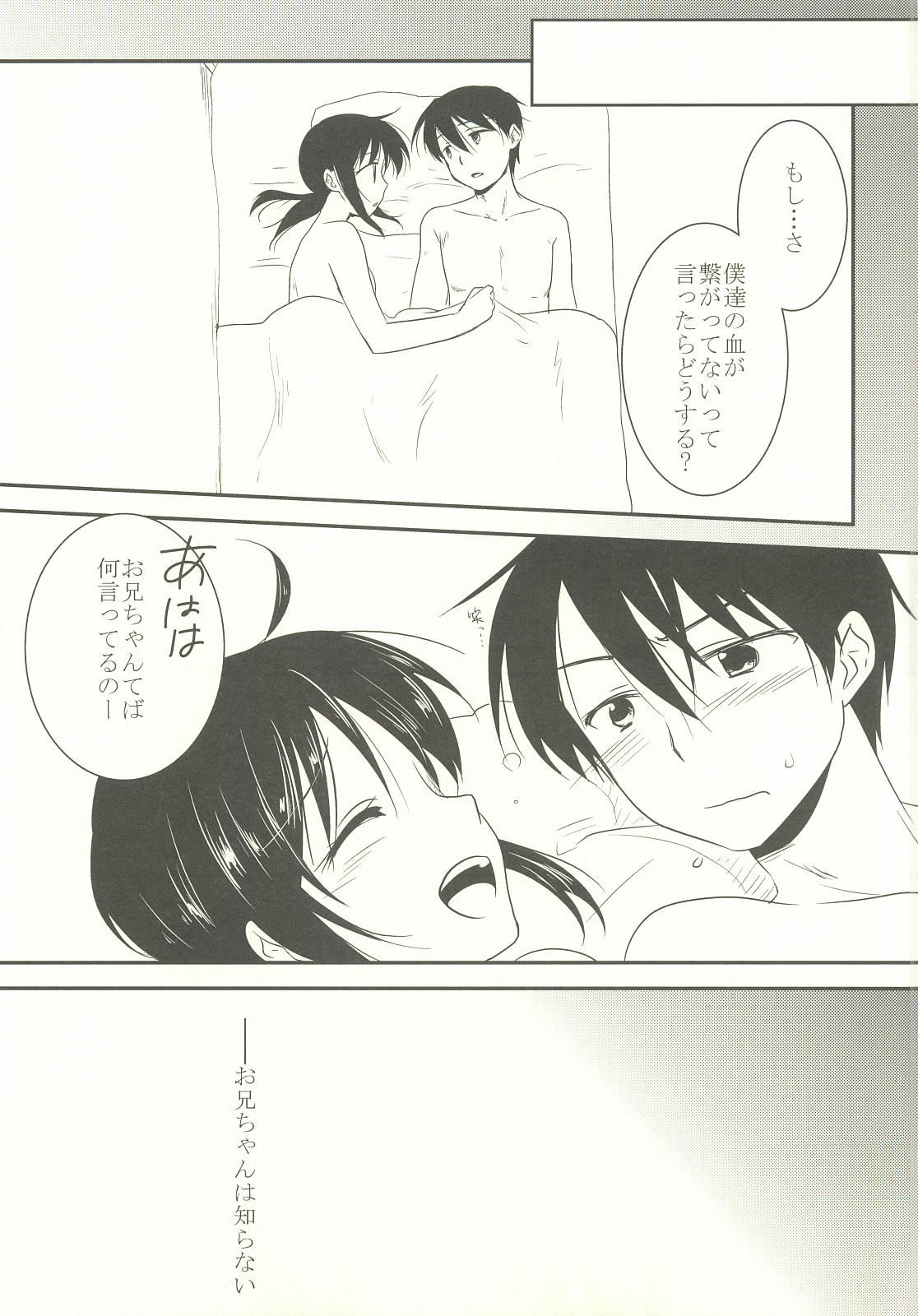 (コミティア102) [アクアドロップ (三上ミカ)] 妹は知らない
