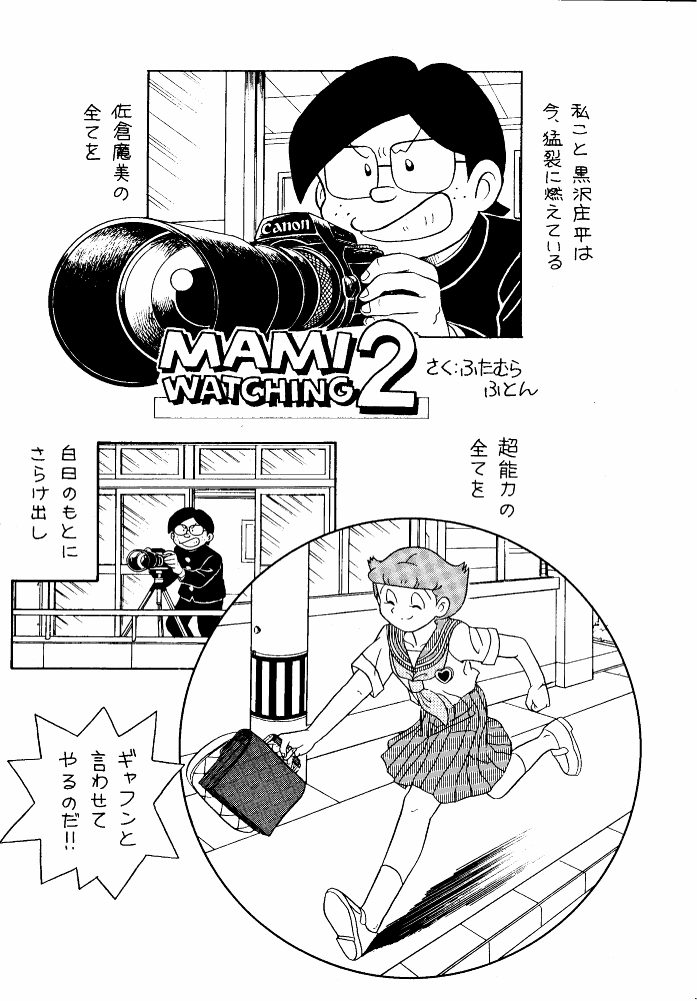 [スミレ倶楽部 他] LET IT BE (パーマン,　エスパー魔美　）