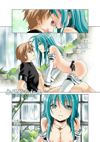 [Raynart] 永続的な初恋